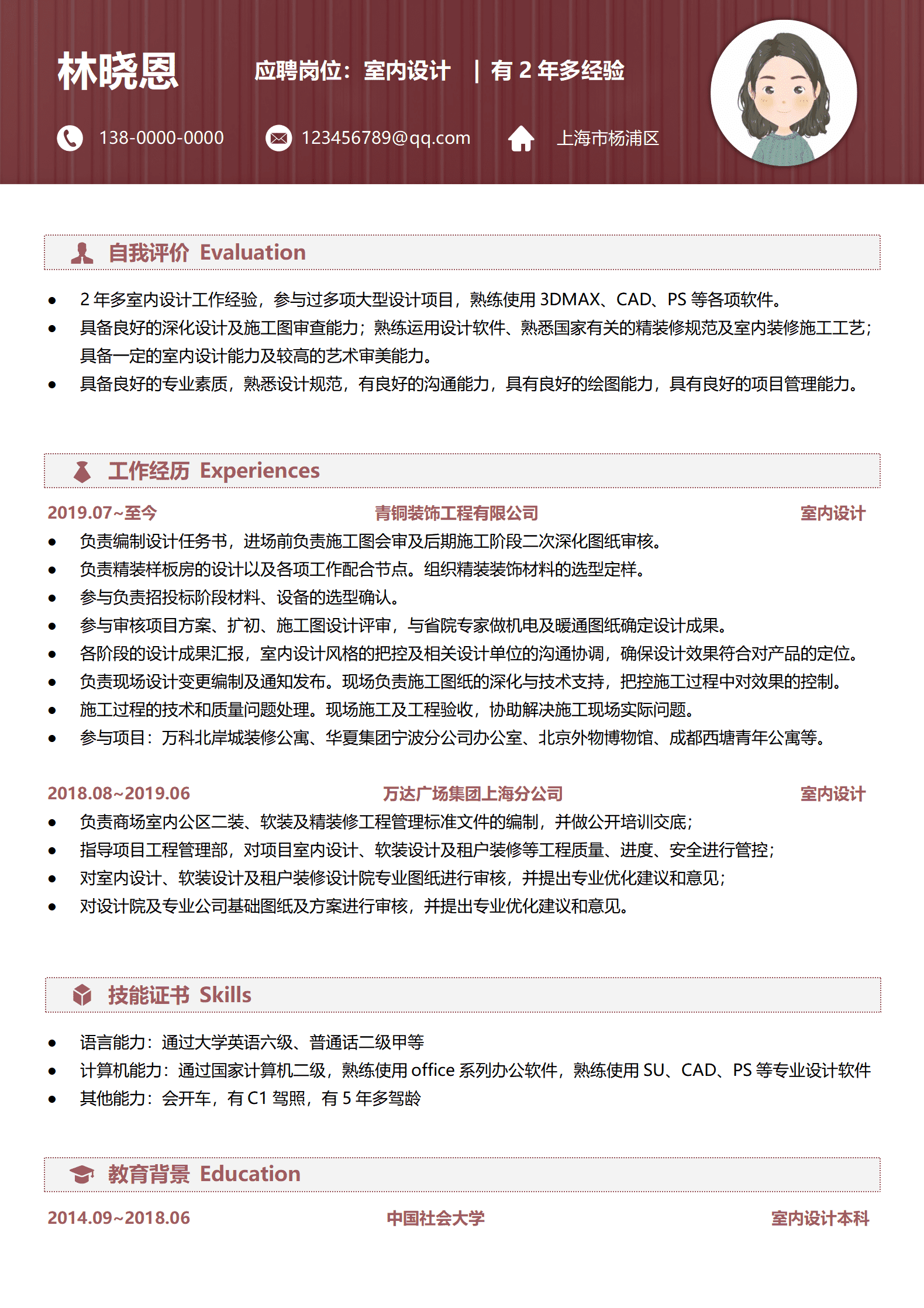 QIyezt-0013Dmax专家级家装设计师简历模板/