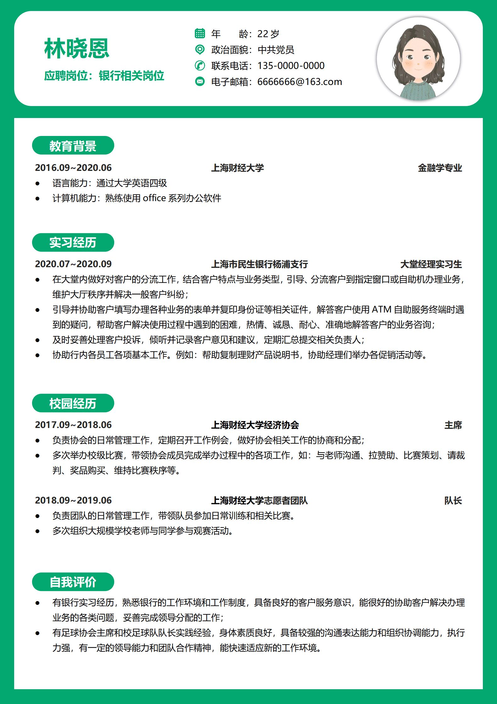 QIyezt-00525银行大堂经理个人简历/