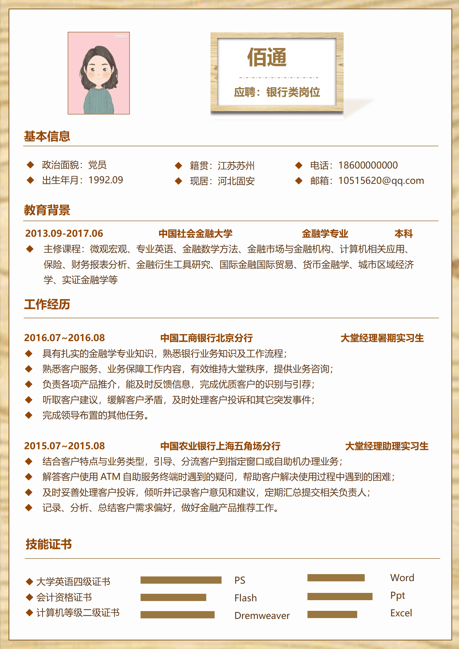 QIyezt-00616银行应聘大堂经理简历/