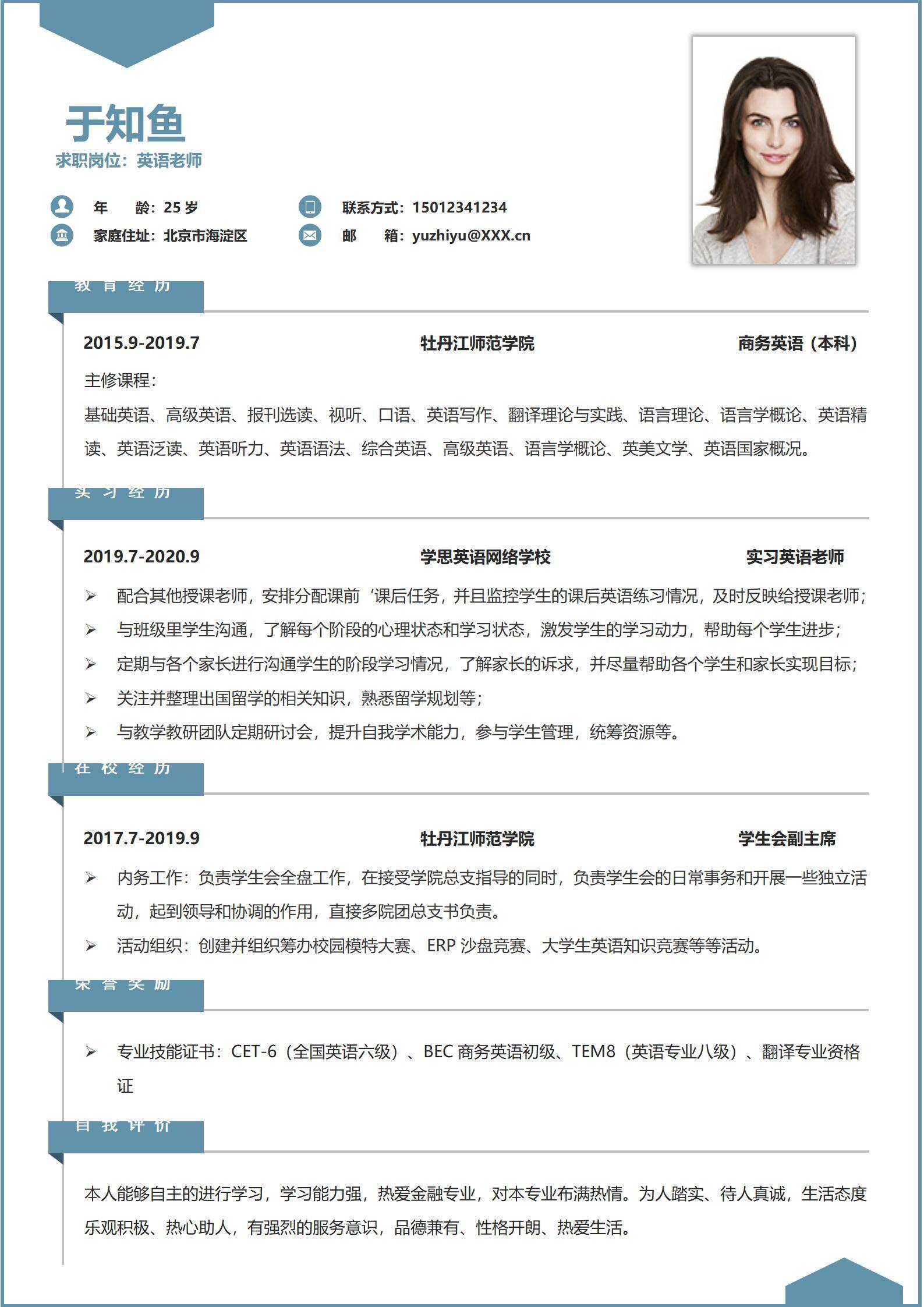 应届毕业生英语专业简历模板