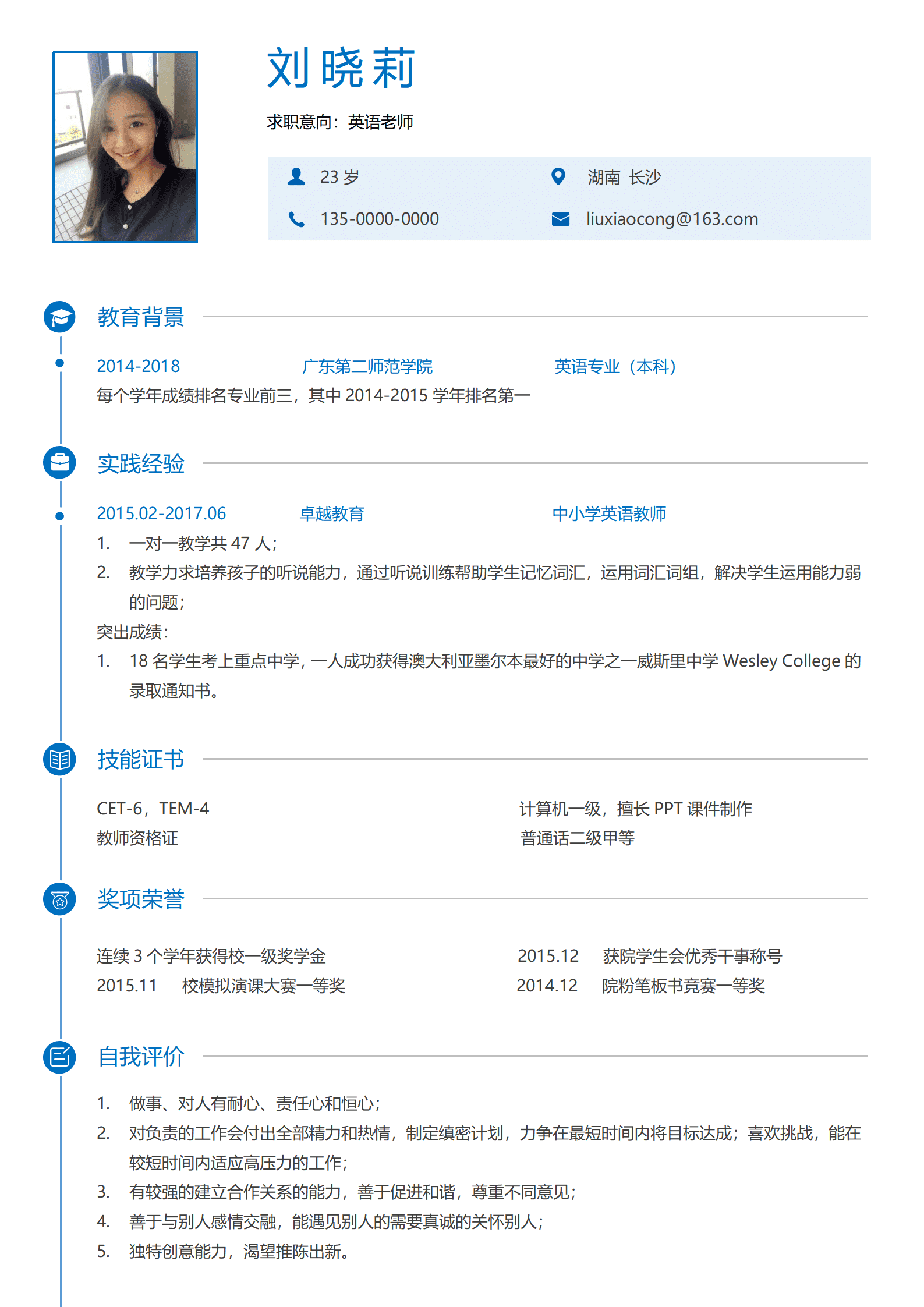 QIyezt-00739卓越教育英语教师简历模板/