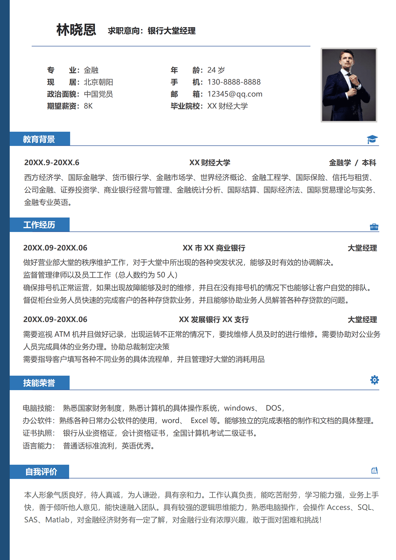 QIyezt-00236简历银行大堂经理业绩/