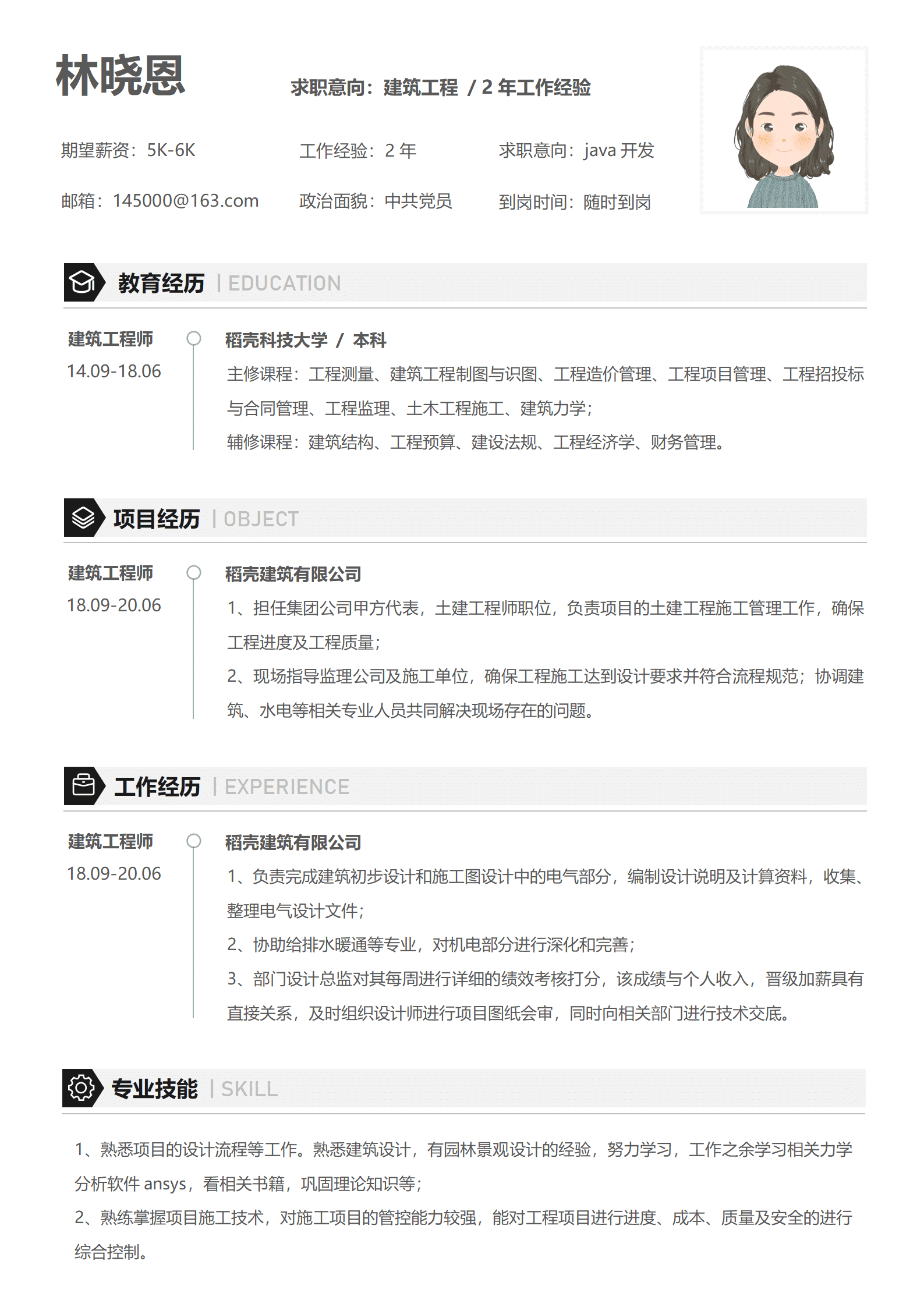 QIyezt-00680拥有2年Java开发经验的建筑工程师简历模板/