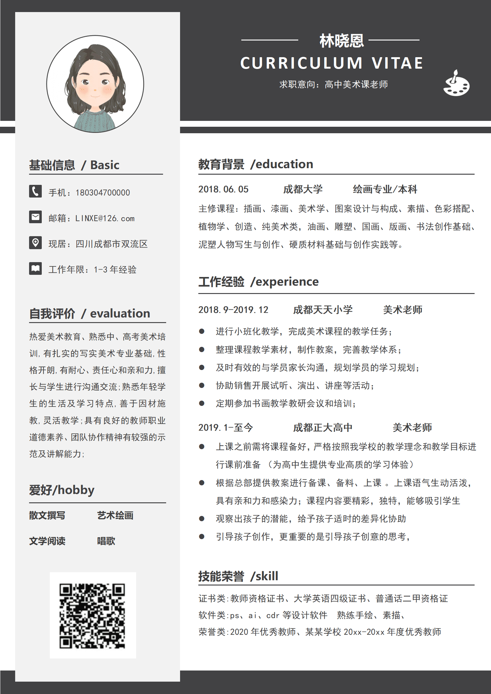 QIyezt-00309美术老师面试简历模板/