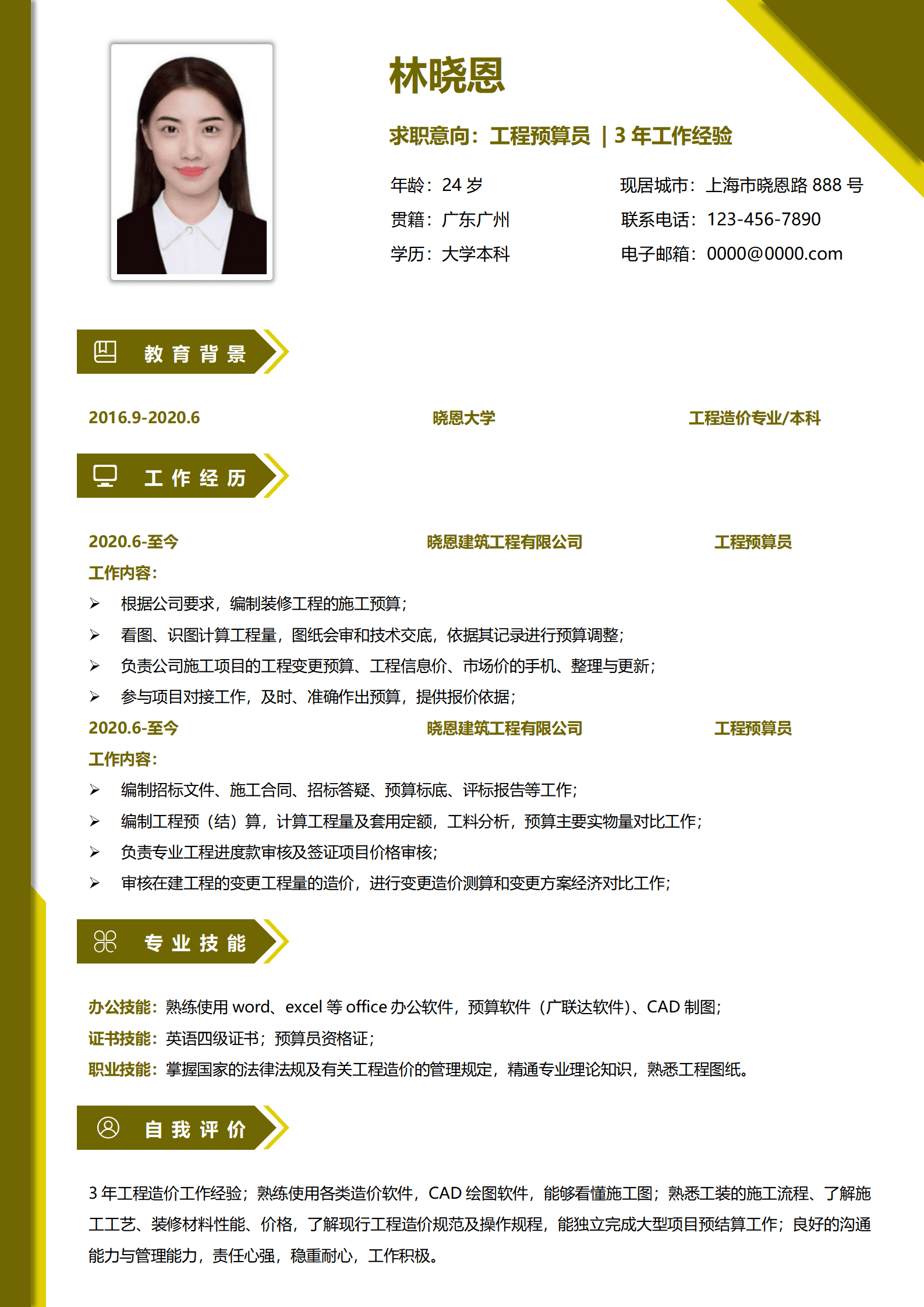 QIyezt-0023年工程造价工作经验与CAD技能简历模板/