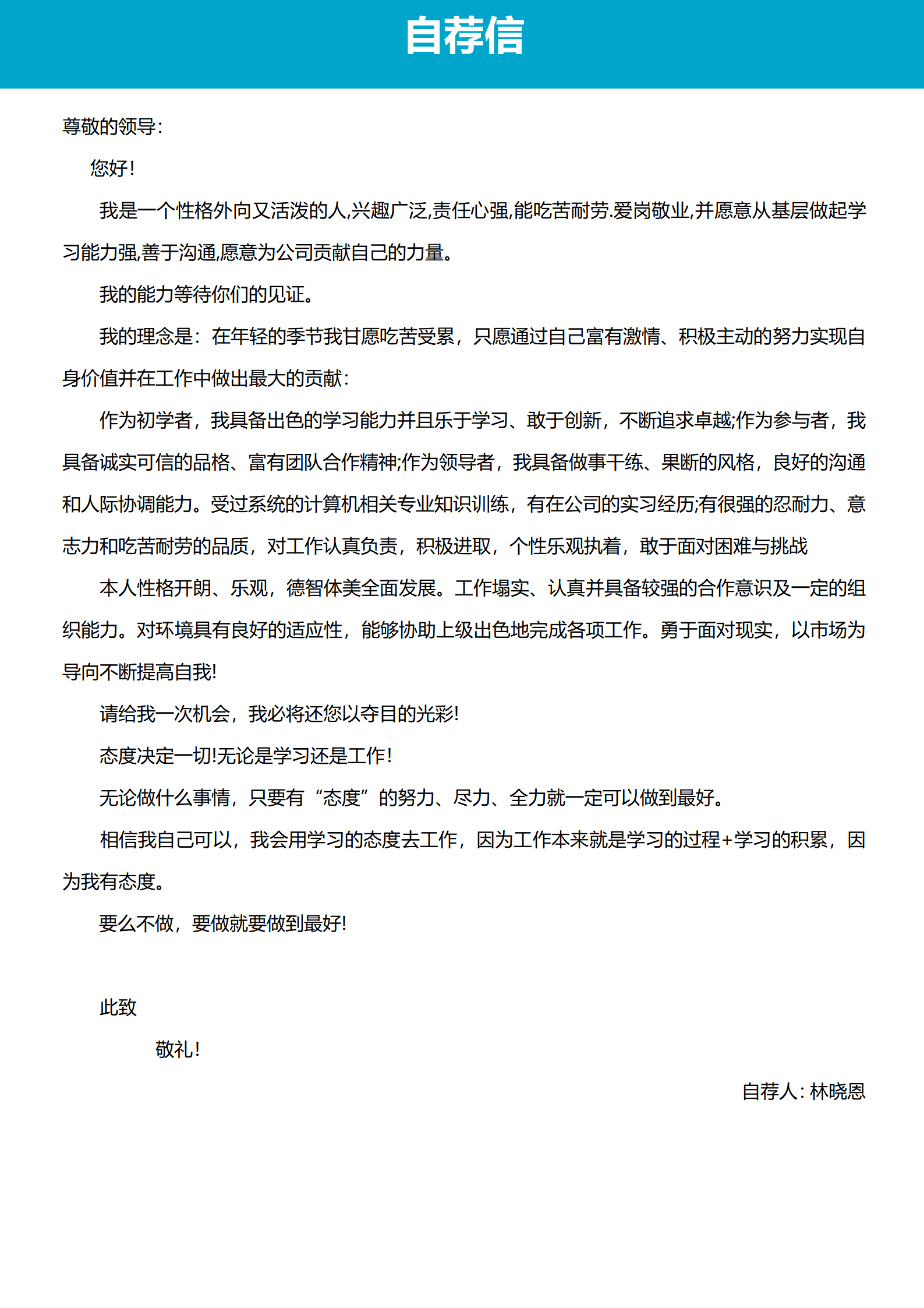 QIyezt-00522医学院康复治疗专业本科简历模板/