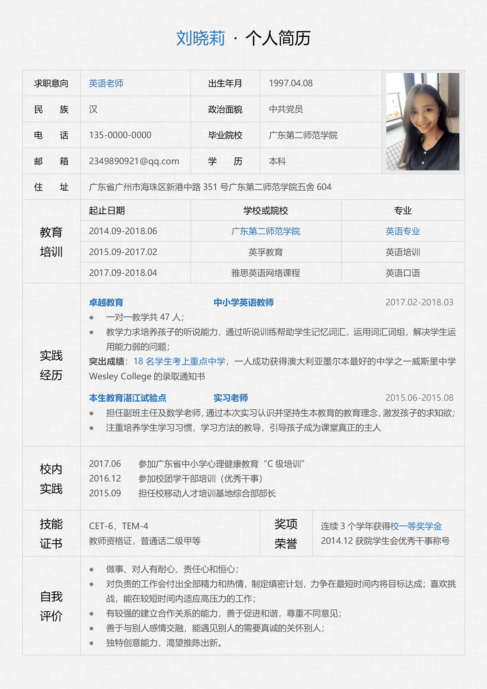 QIyezt-0022xx第一中学校英语老师简历模板/