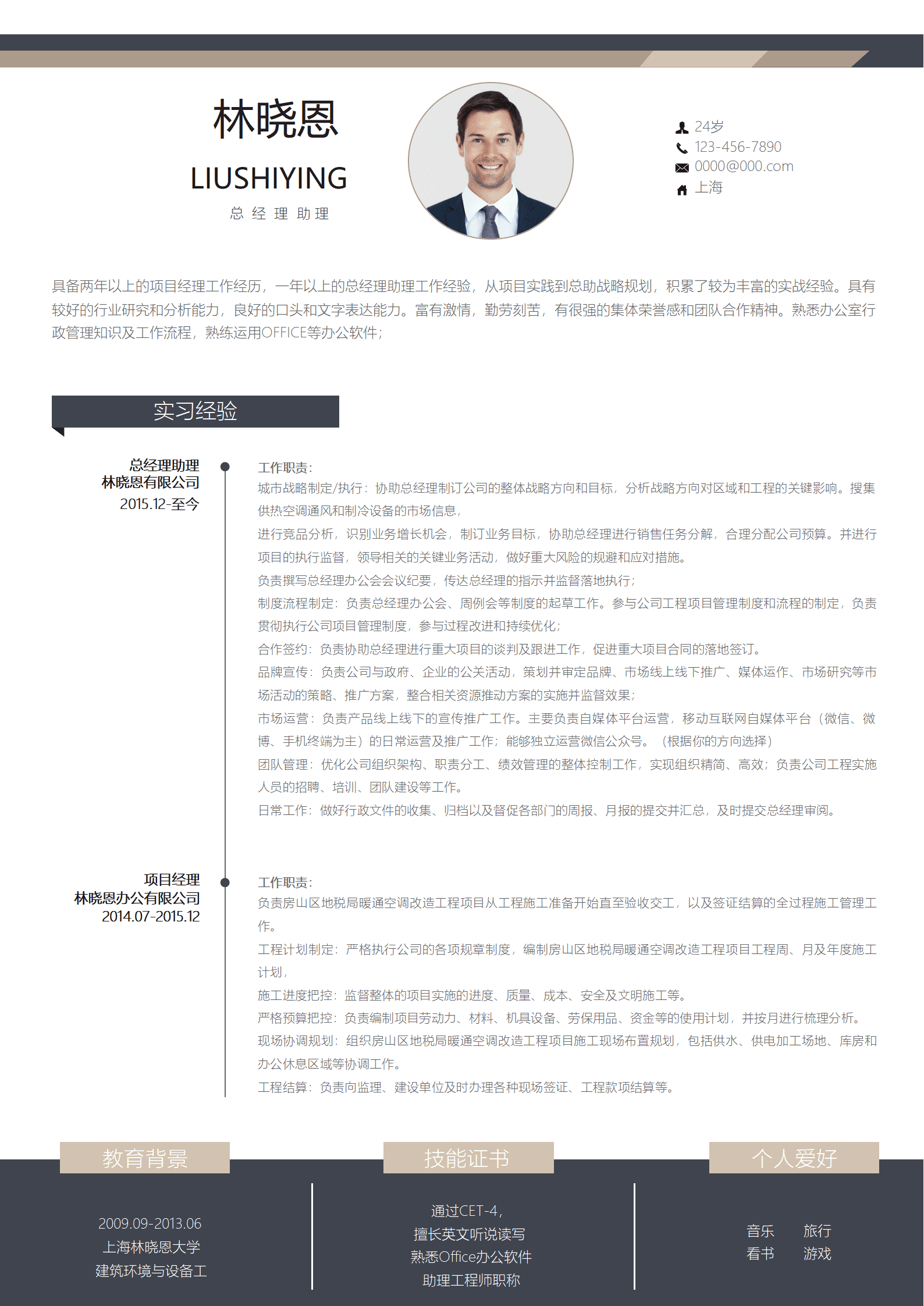 QIyezt-00486项目经理经验总经理助理简历/