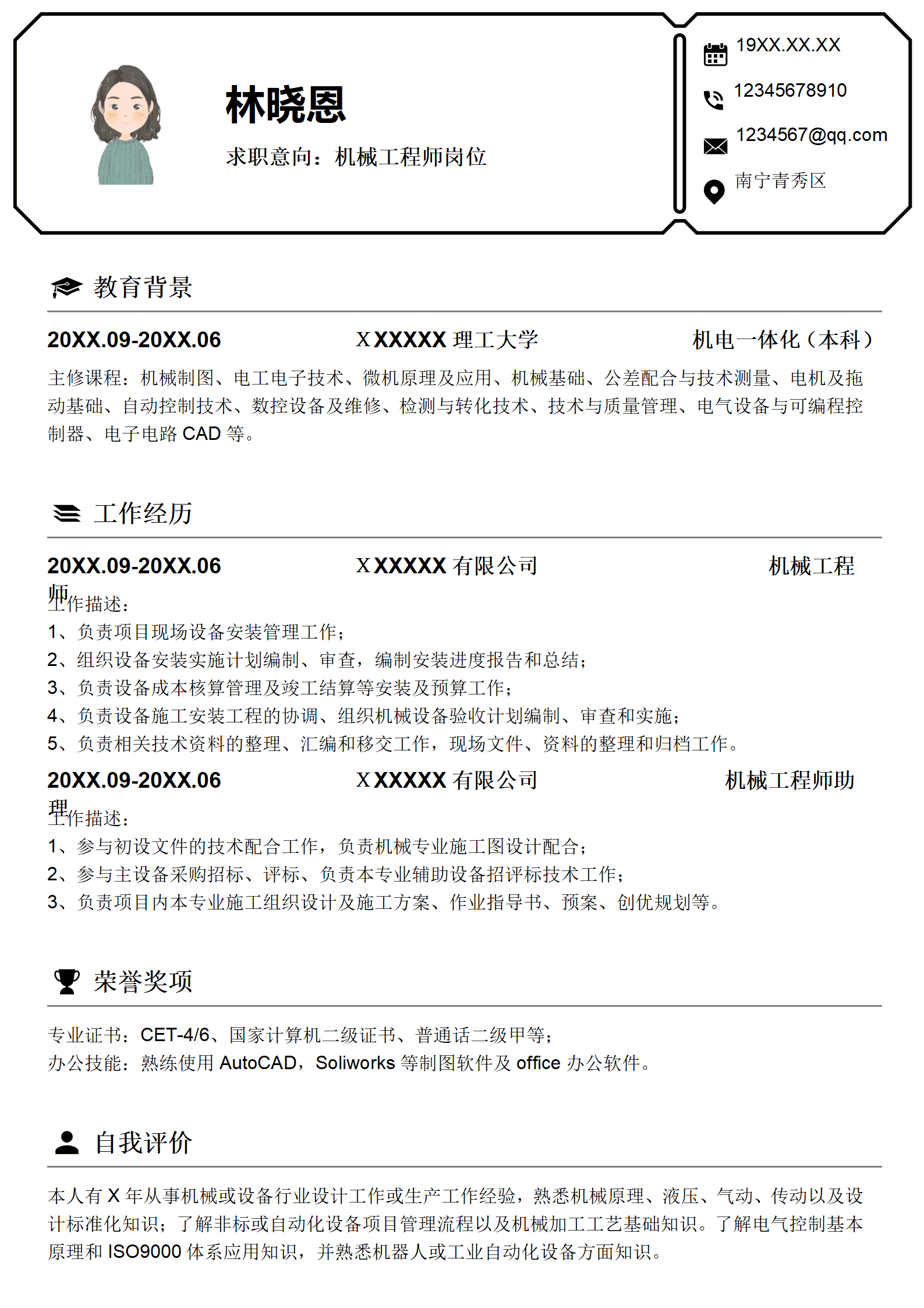 LY-00208简约机械工程师求职简历/