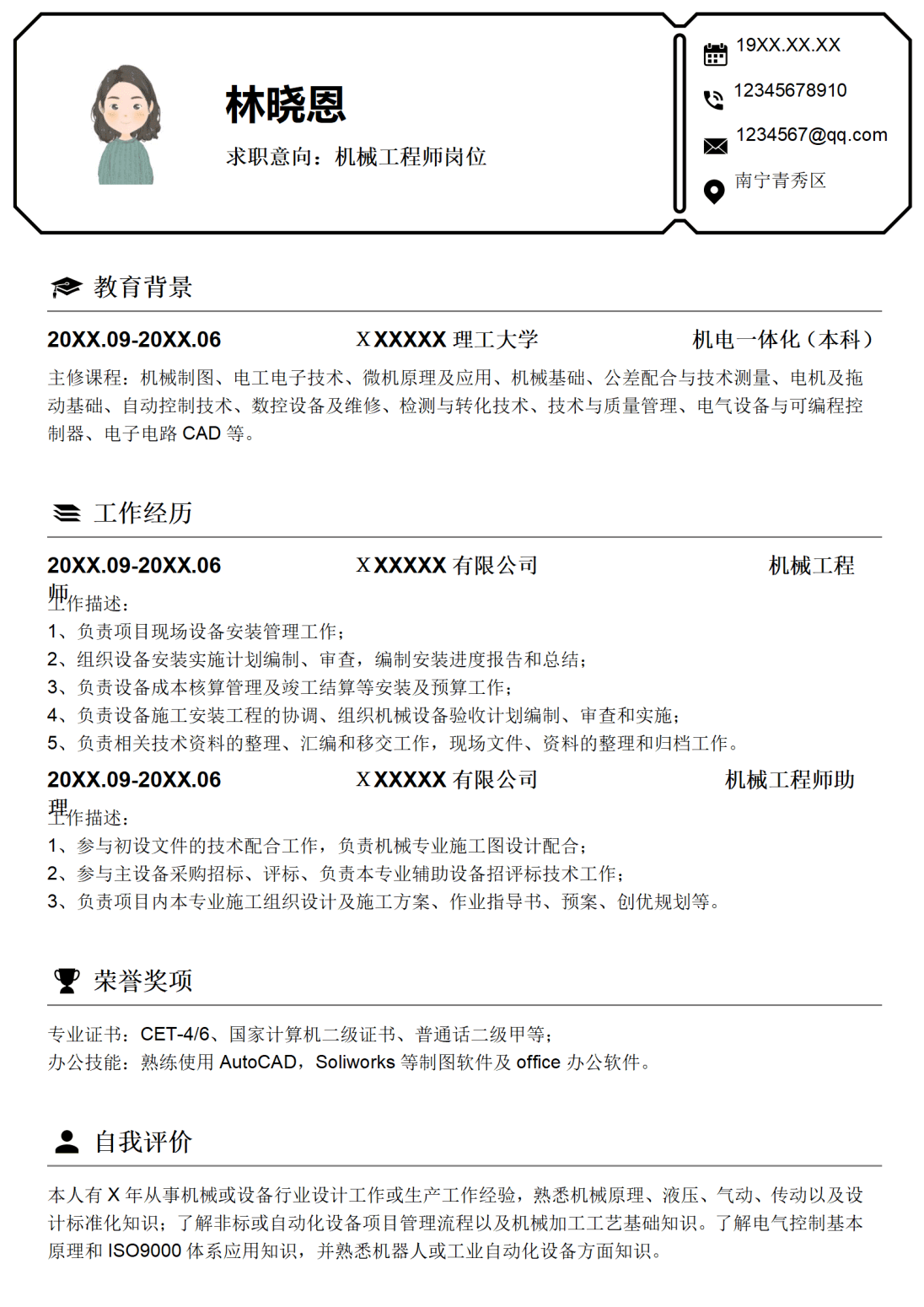 简约机械工程师求职简历