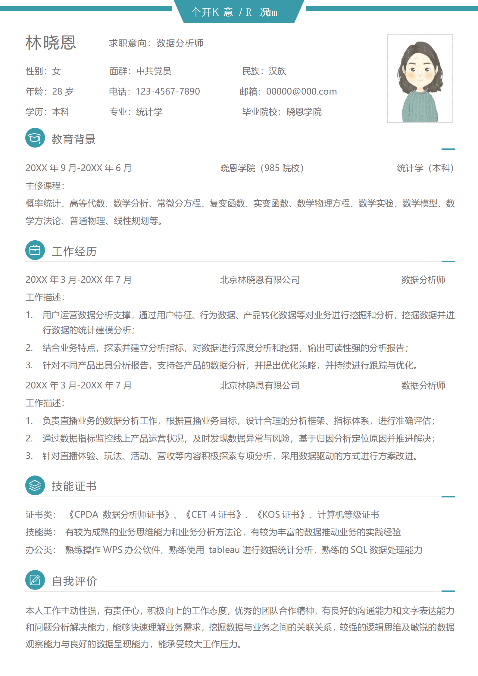 QIyezt-00720直播数据分析简历模板