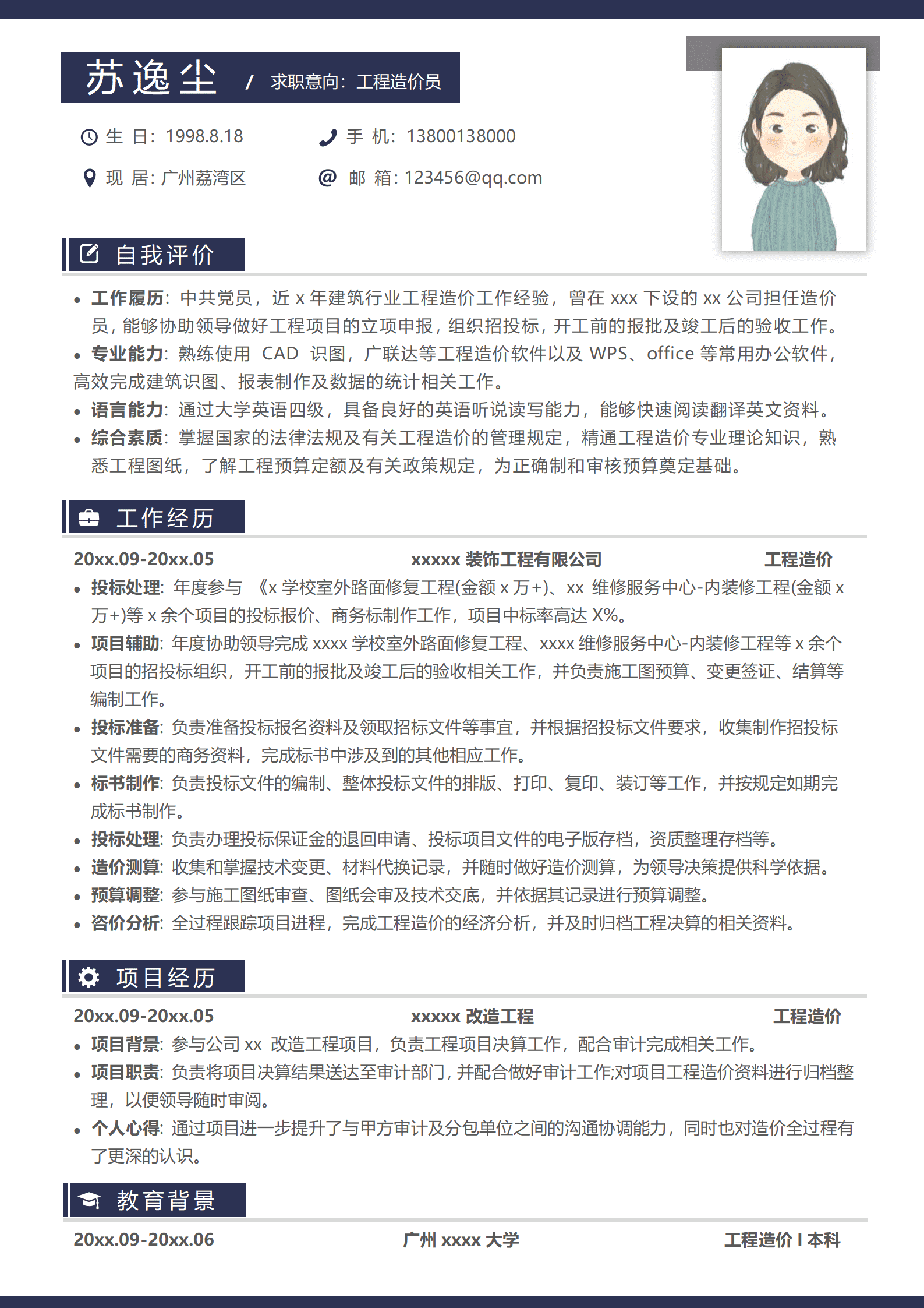QIyezt-00142工程造价员简历模板/