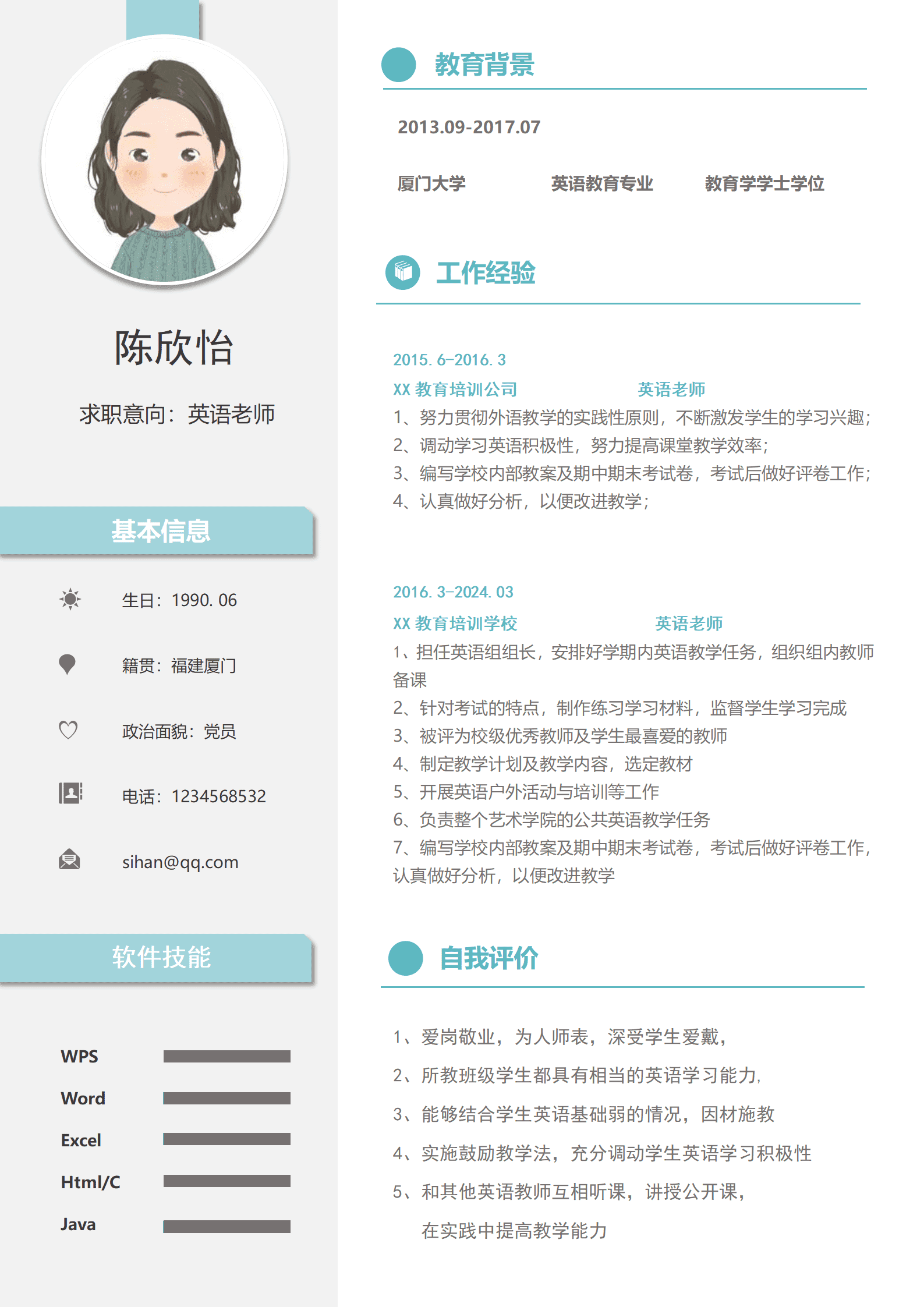 QIyezt-0031北京市第一小学实习英语教师简历模板/