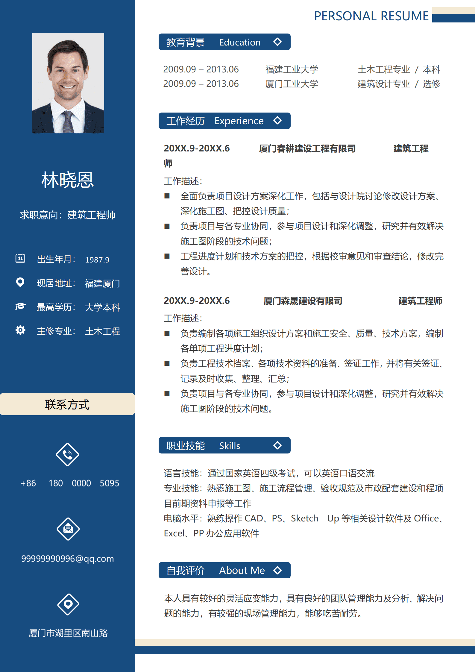 QIyezt-00262具备团队管理能力的建筑工程师简历模板/