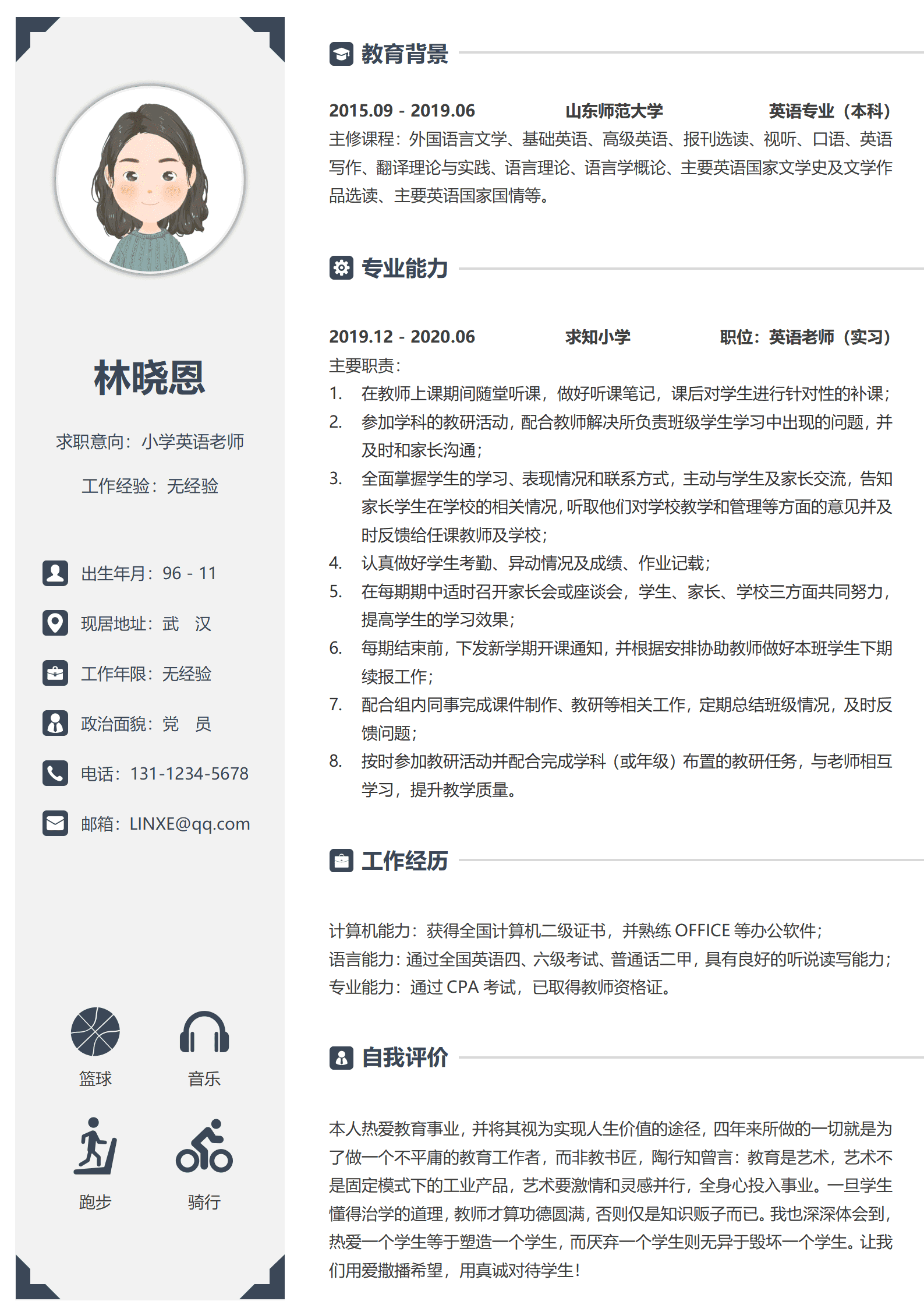 QIyezt-00498小学英语老师个人简历模板（求职意向明确）/