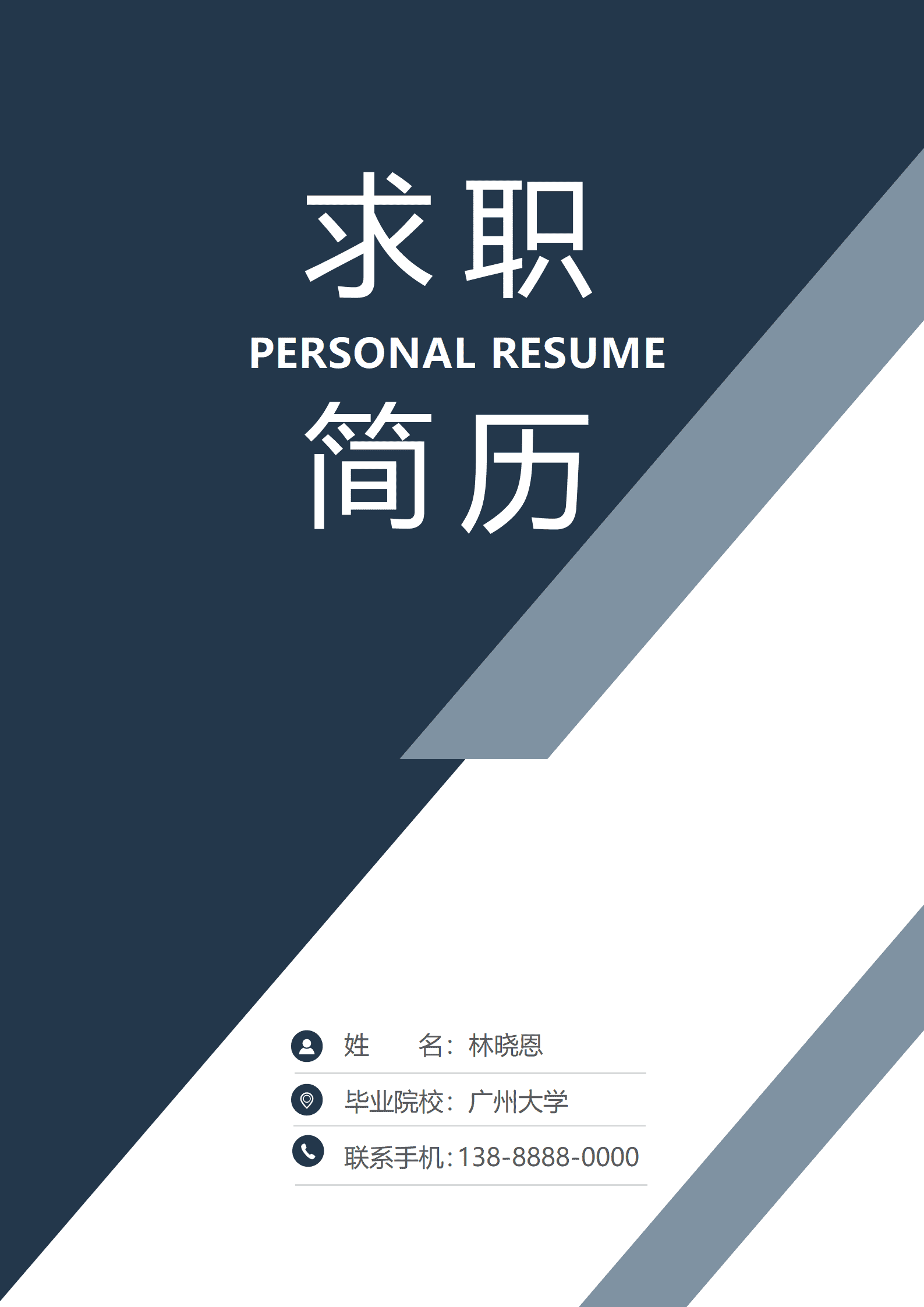 QIyezt-00507行政管理专业毕业生总经理助理简历/