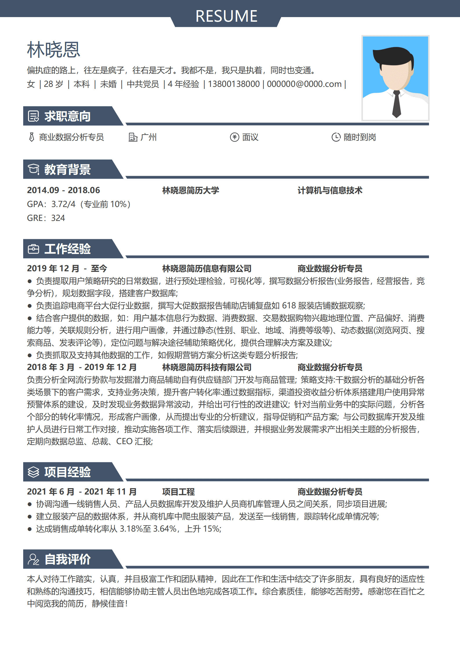 QIyezt-00360商业数据分析专员简历模板