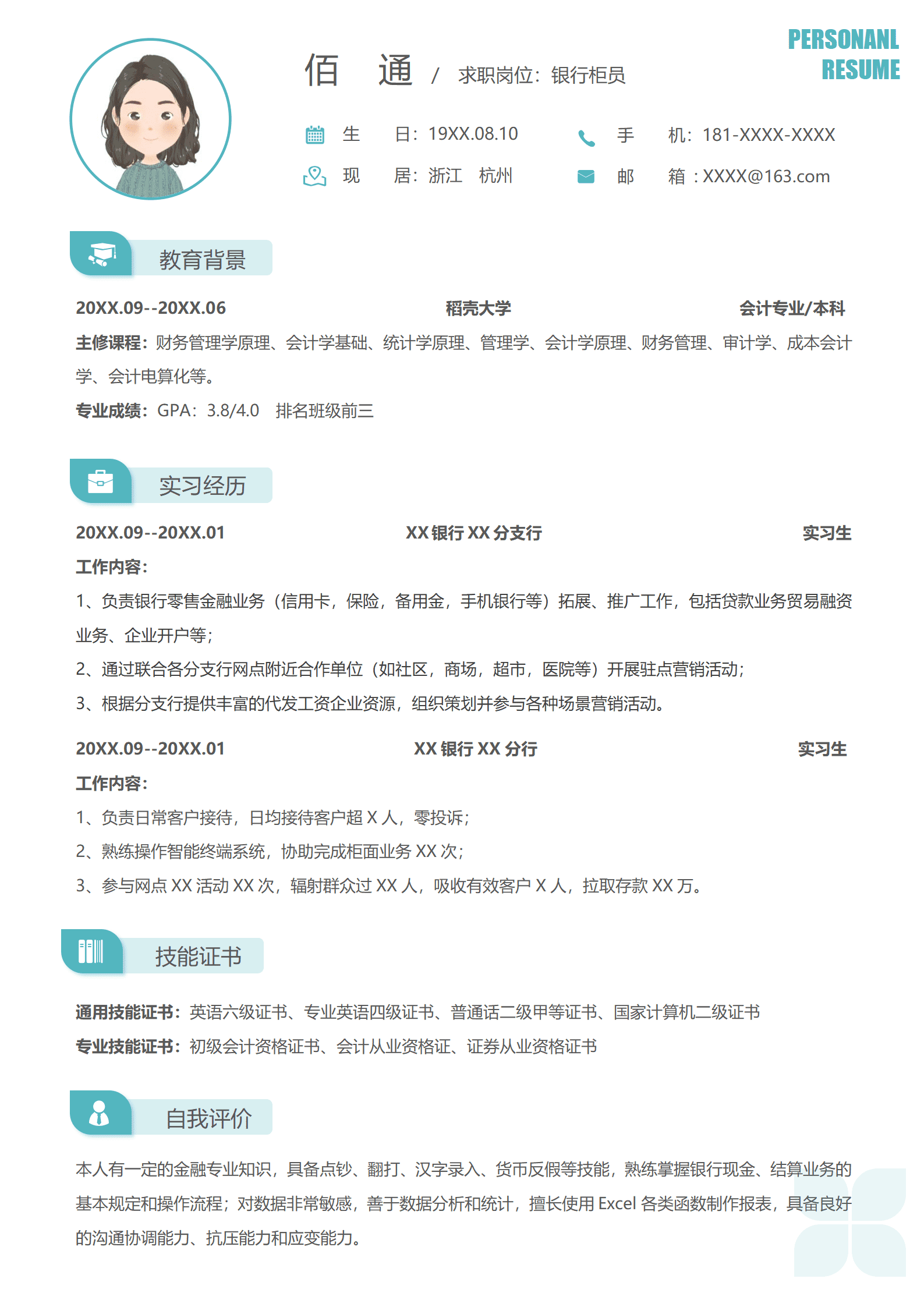 QIyezt-00565银行柜员简历模板怎样写/