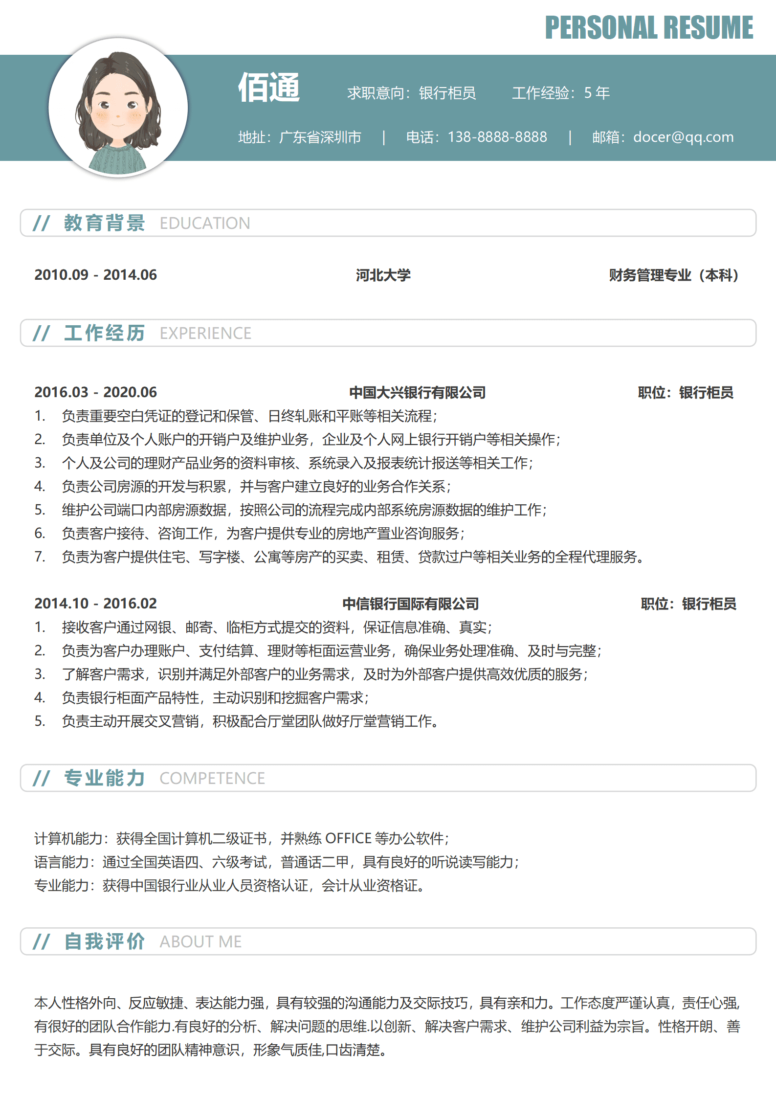 QIyezt-00622银行招聘柜员简历模板/