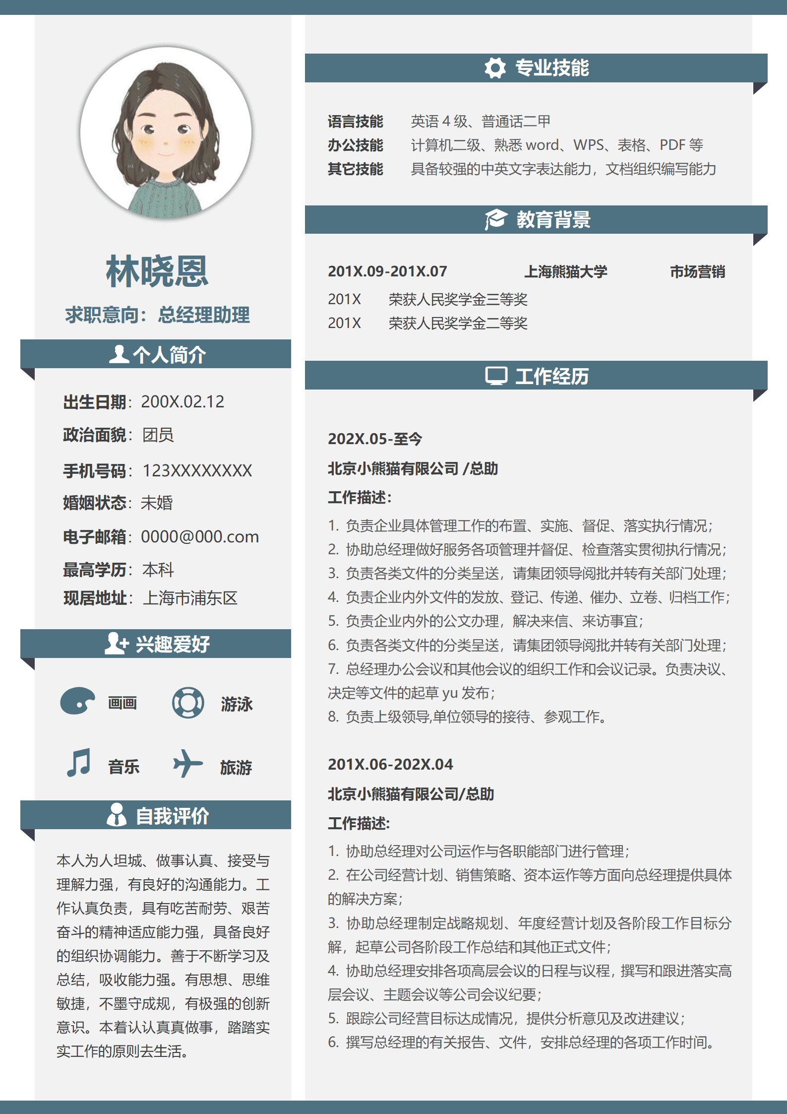 QIyezt-00387市场营销专业总经理助理简历/