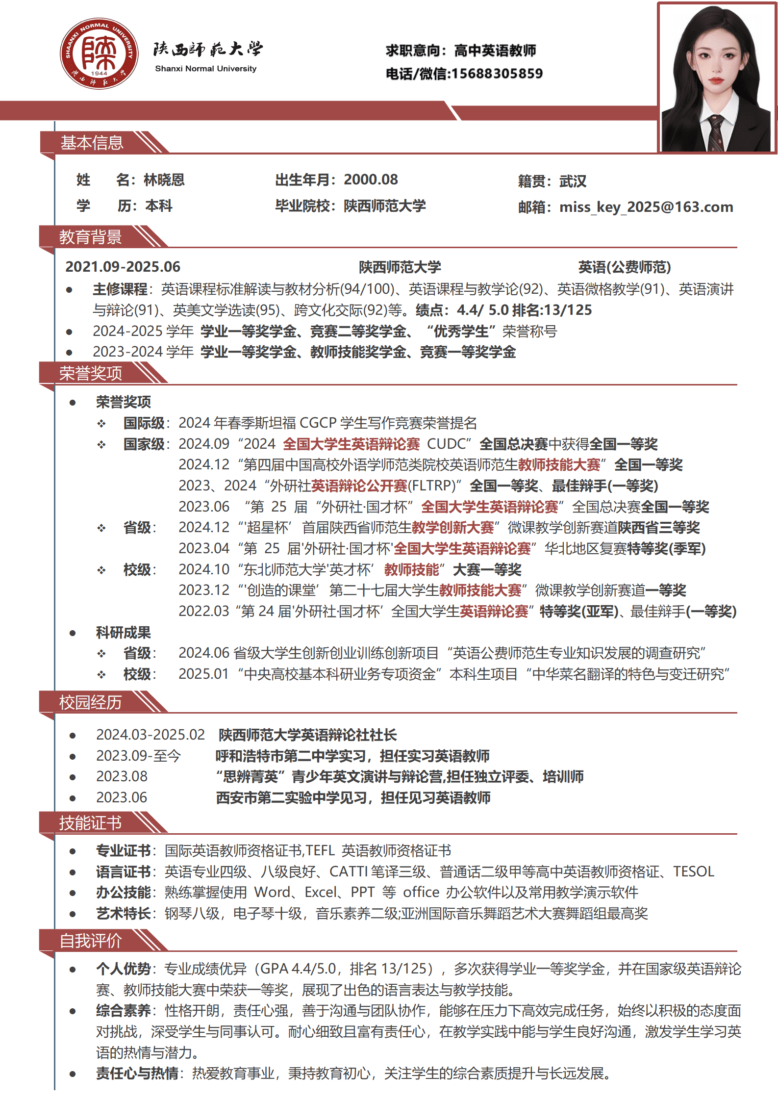 QIyezt-00354陕西师大英语公费师范生简历模板/