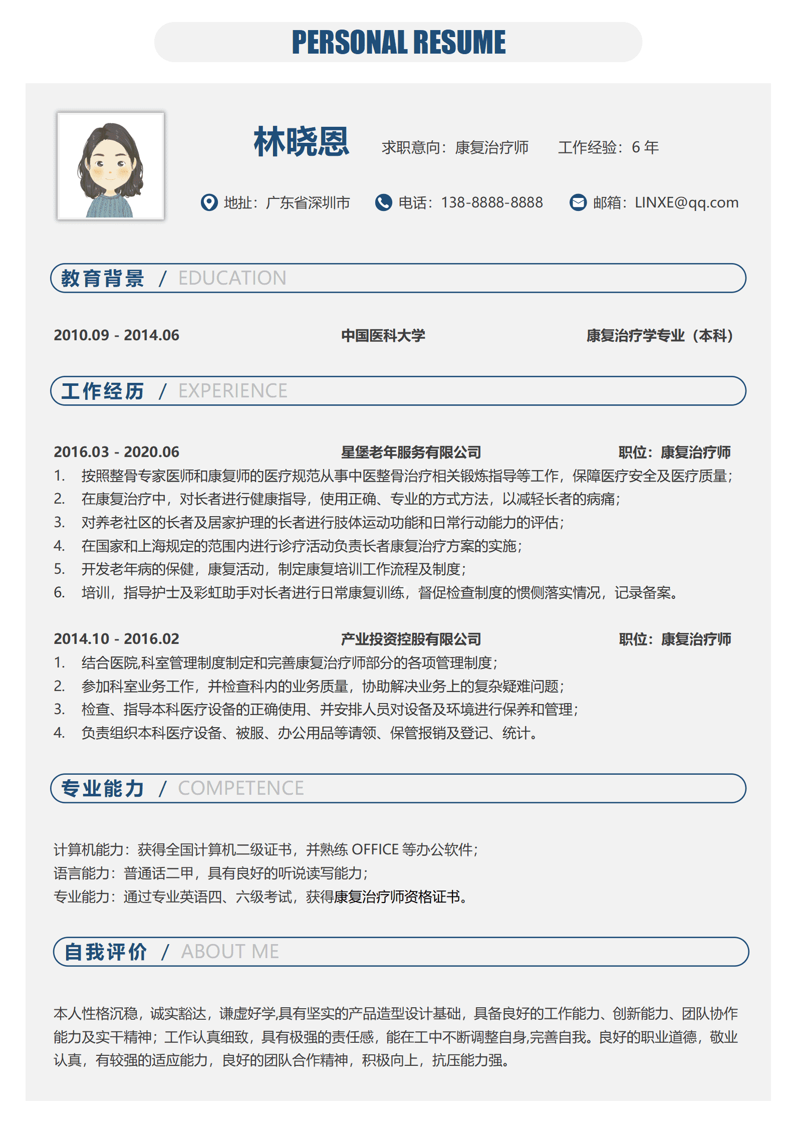 QIyezt-00722中国医科大学康复治疗学专业本科简历模板/