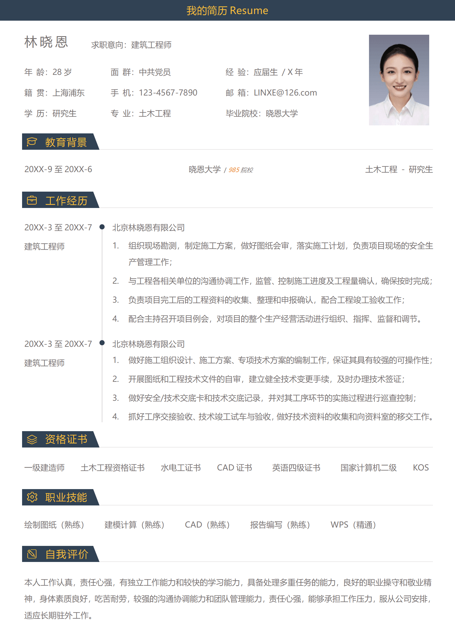 QIyezt-00332能够独立完成施工组织设计的建筑工程师简历模板/