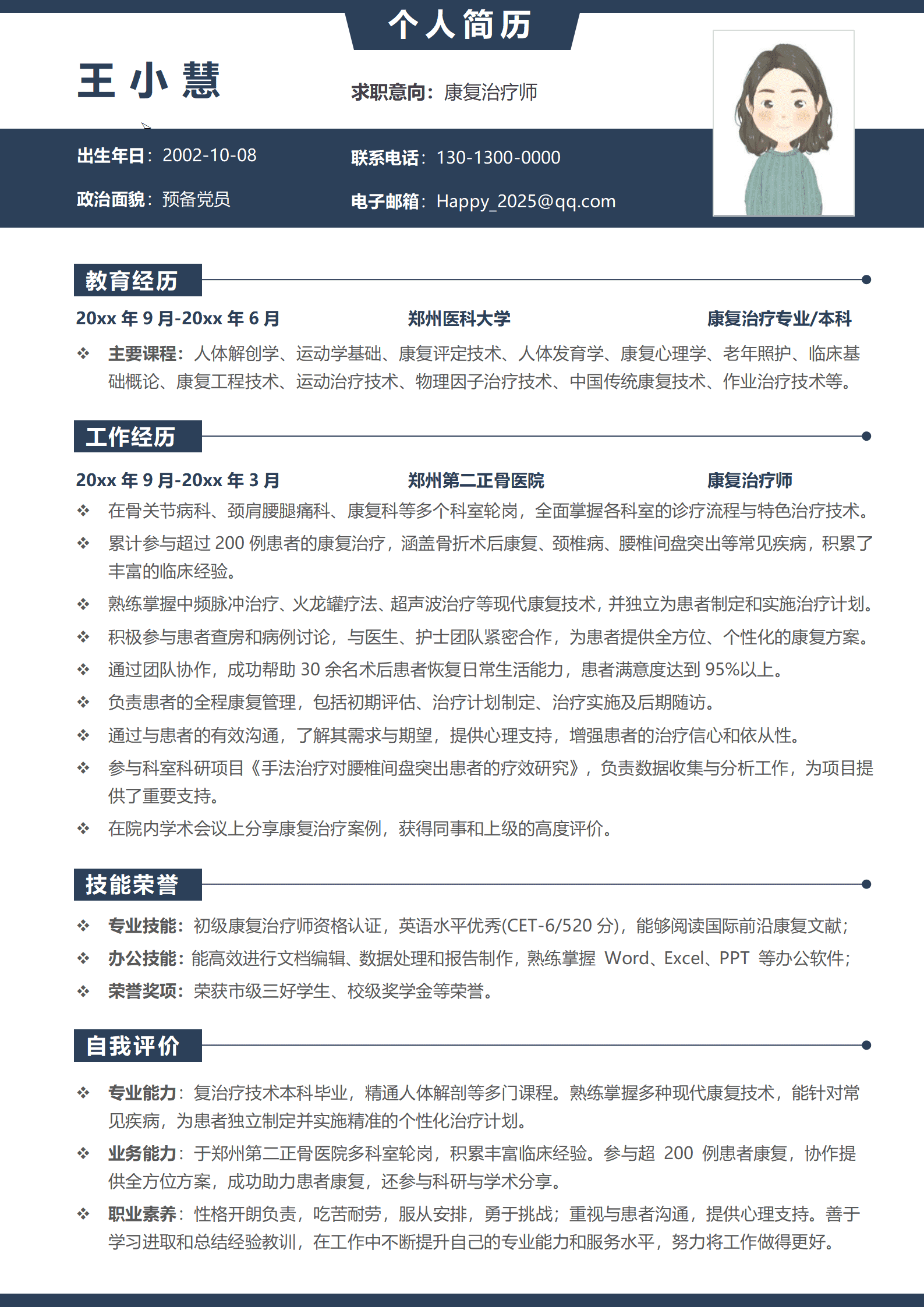 QIyezt-00719郑州医科大学康复治疗专业本科简历模板/