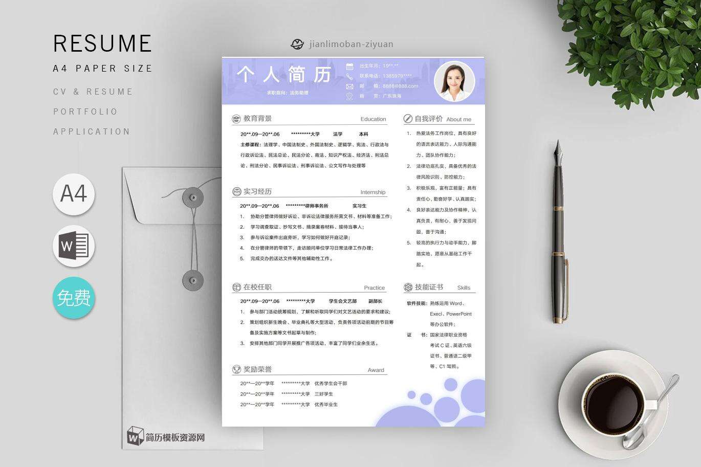 优秀秋招简历(优秀4篇)