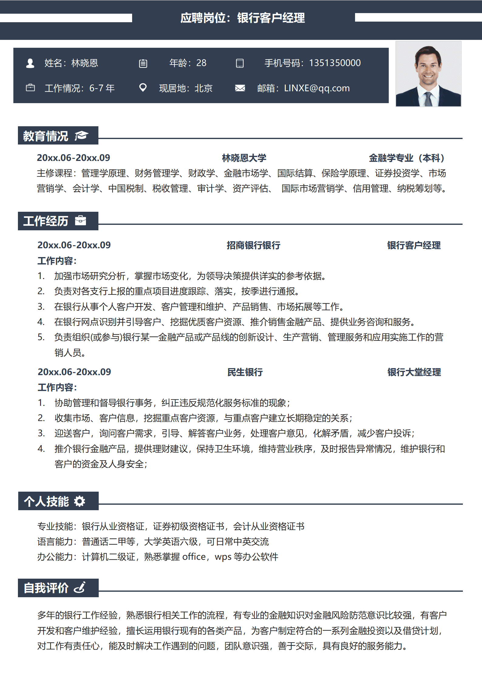 QIyezt-00591银行客户经理工作简历/