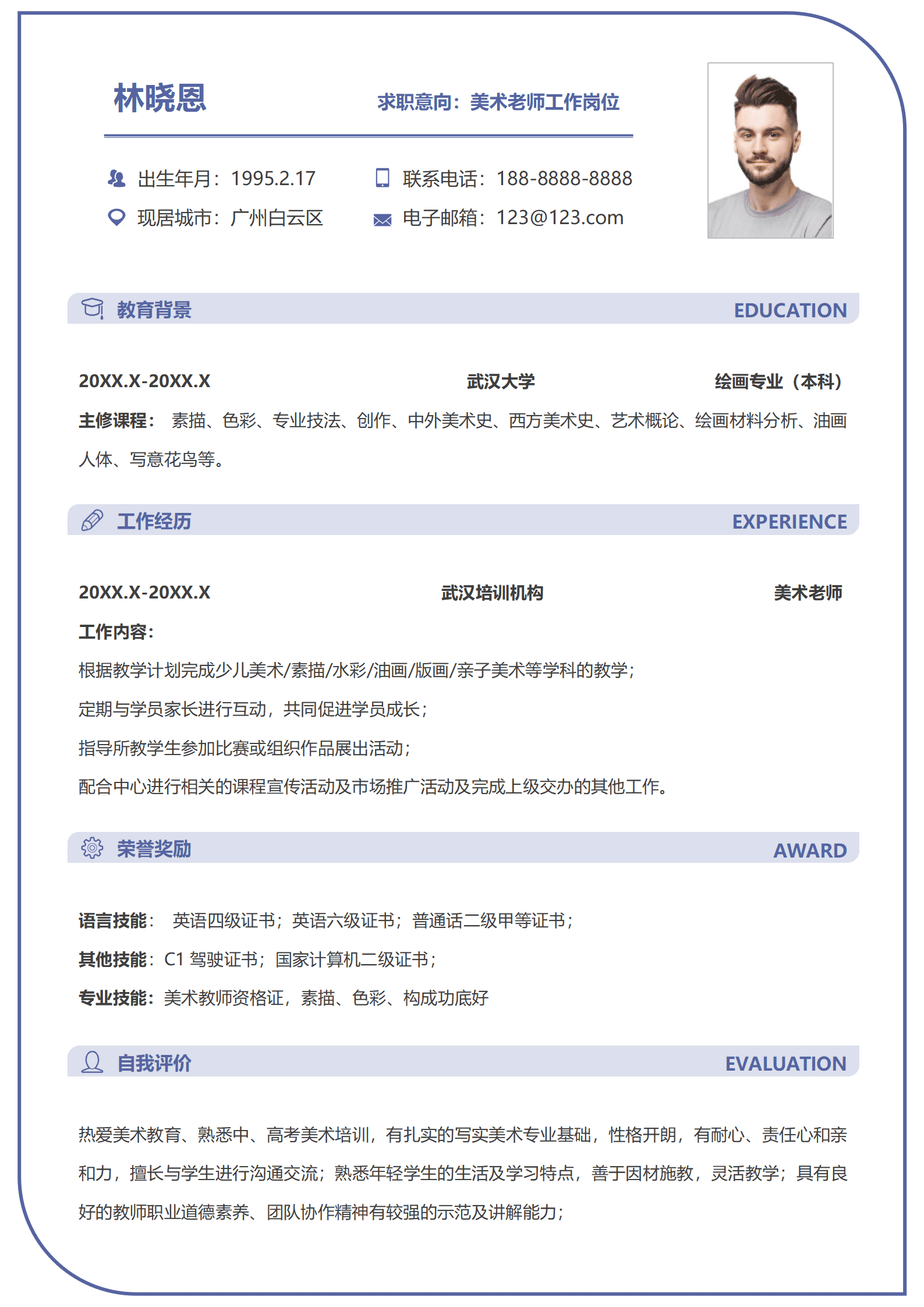 QIyezt-00639应聘美术老师简历自我/