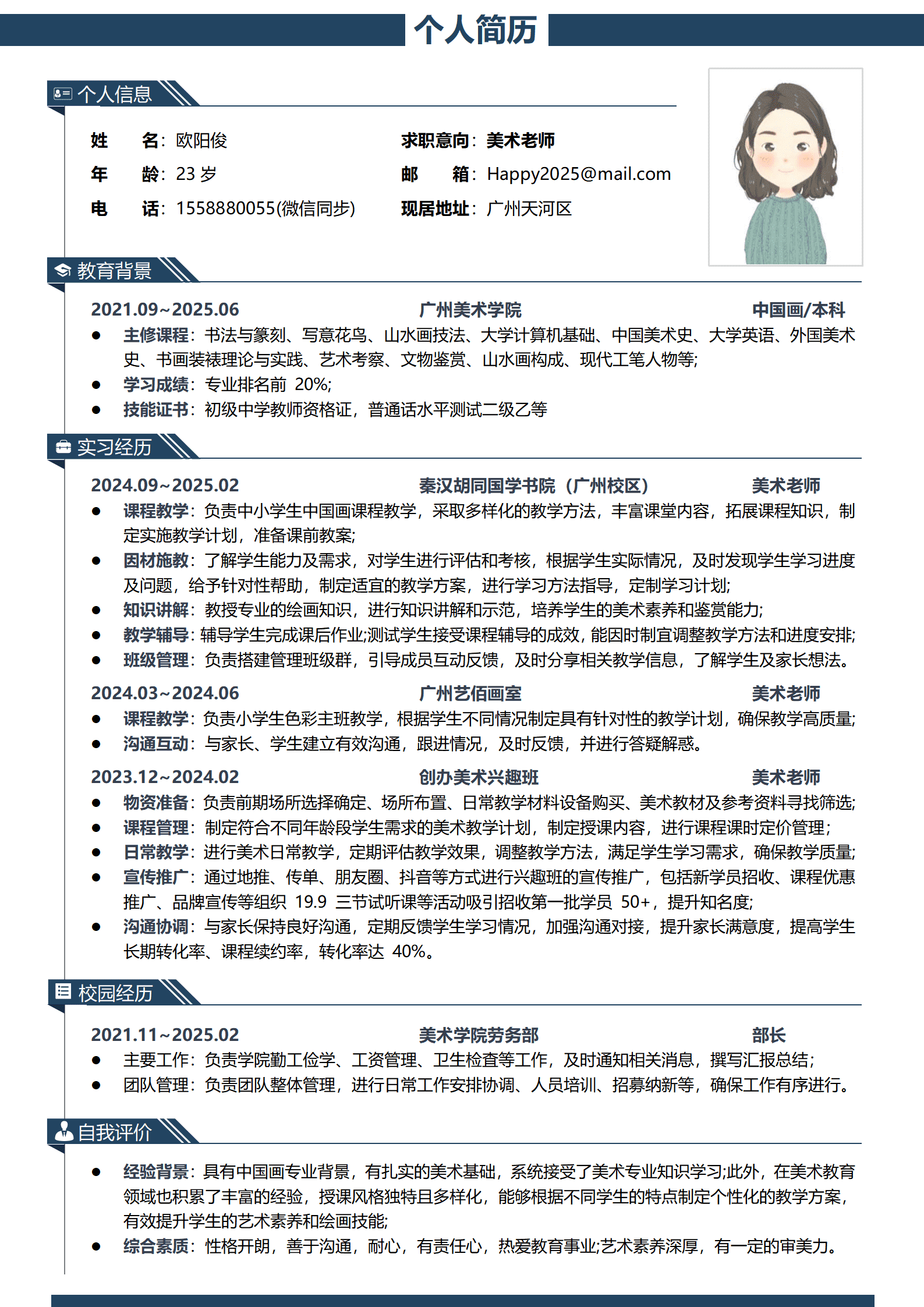 QIyezt-00305美术老师简历内容/