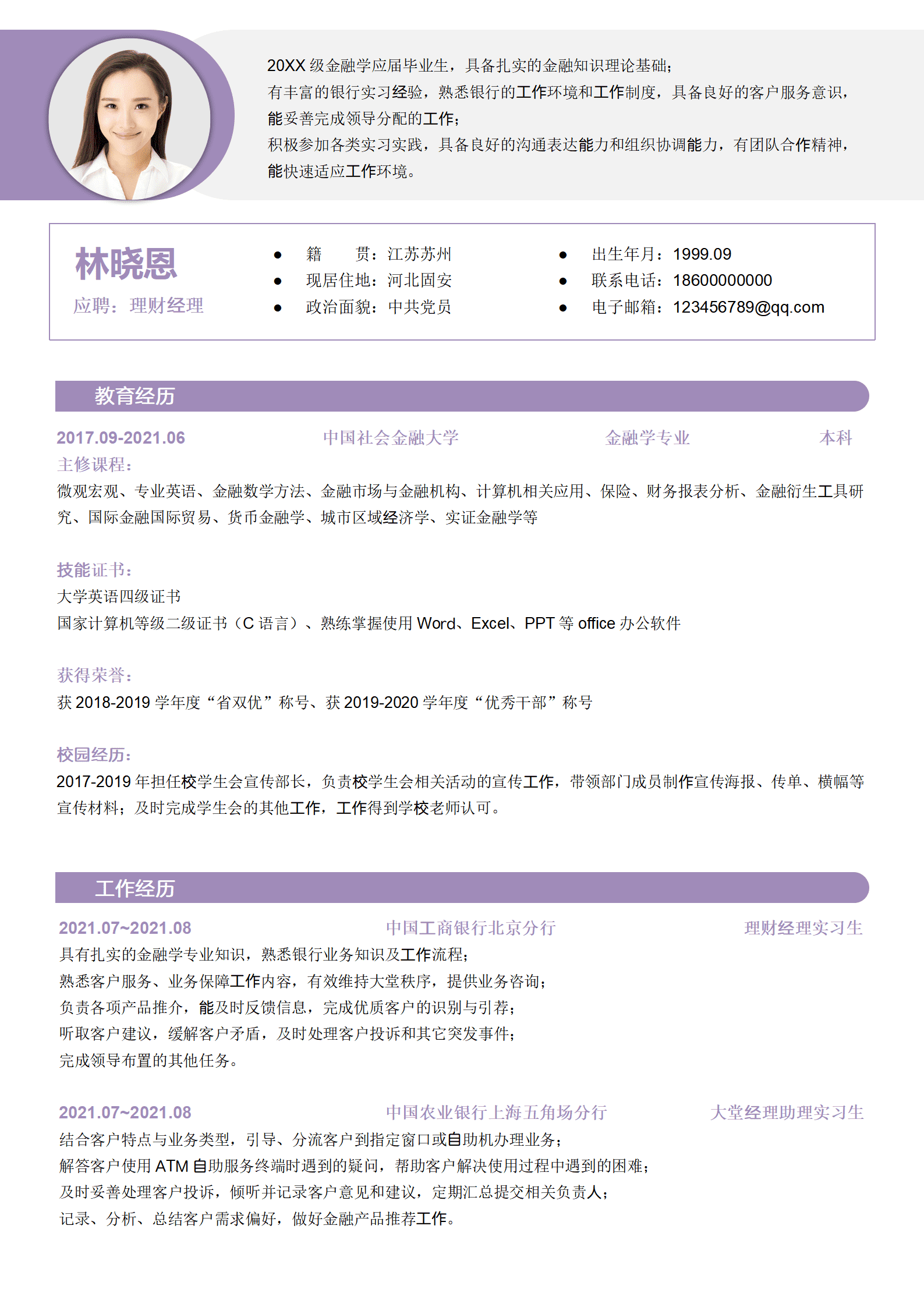QIyezt-00600银行理财经理简历范文/