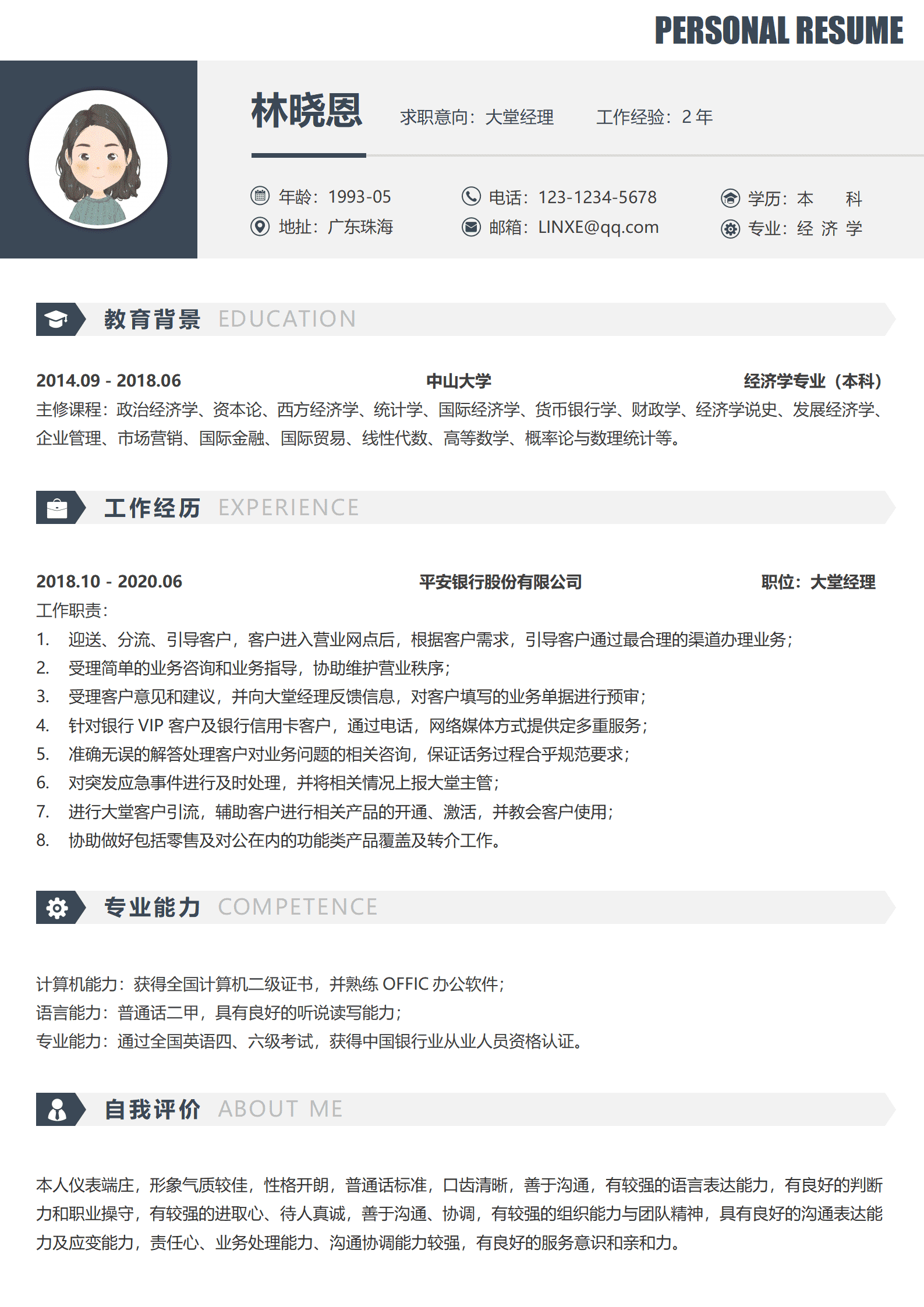 QIyezt-00529银行大堂经理简历模版/