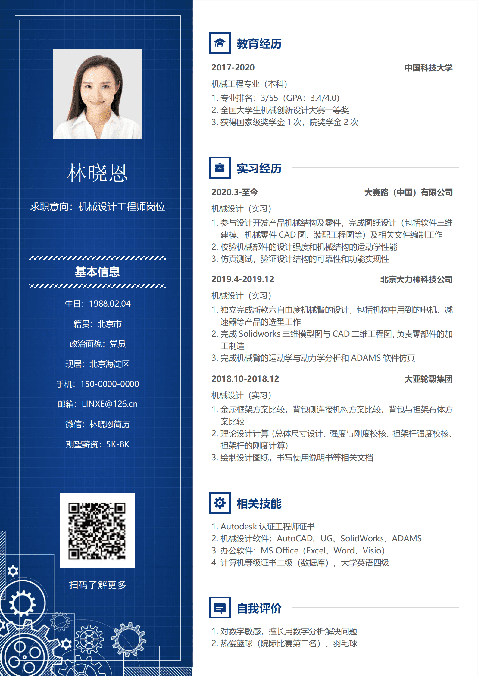 LY-00183机械设计工程师简历套装/