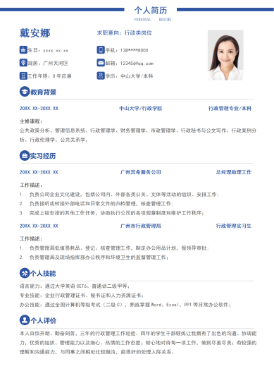个人简历应届生求职模板
