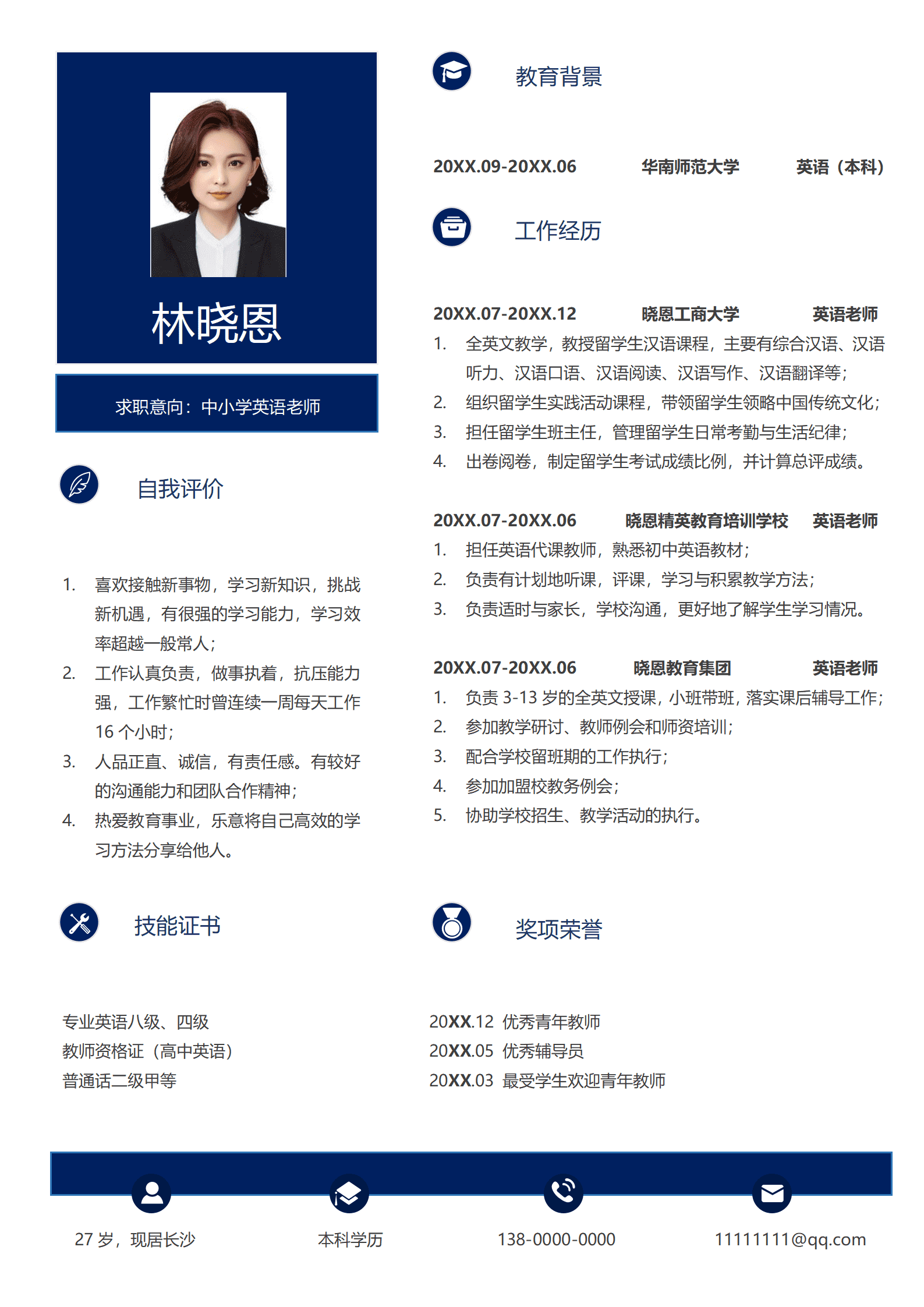 QIyezt-00659英语老师个人简历模板（多校经验）/