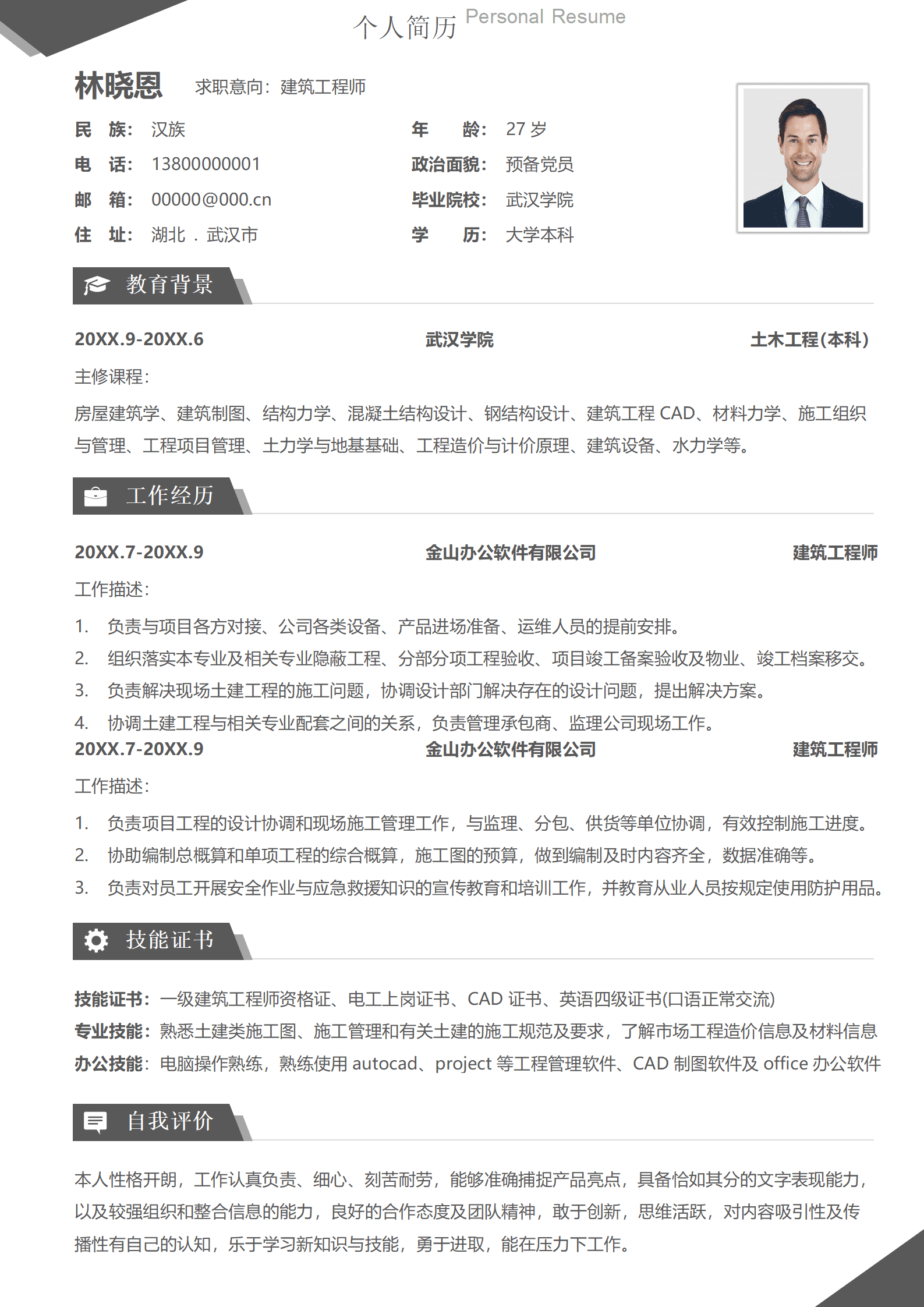 QIyezt-00681拥有电工上岗证书的建筑工程师简历模板/
