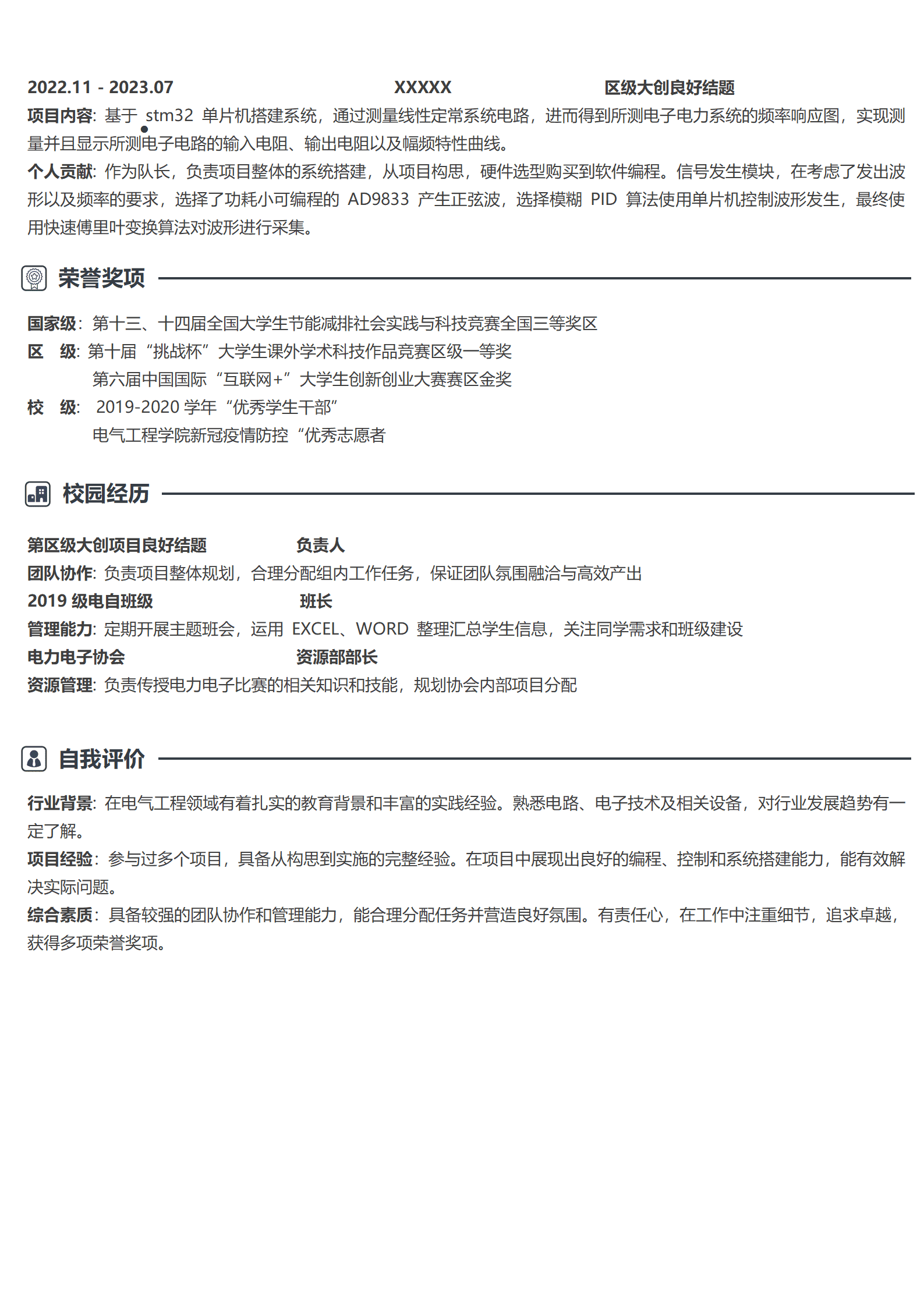 LY-0025电气工程师简历
