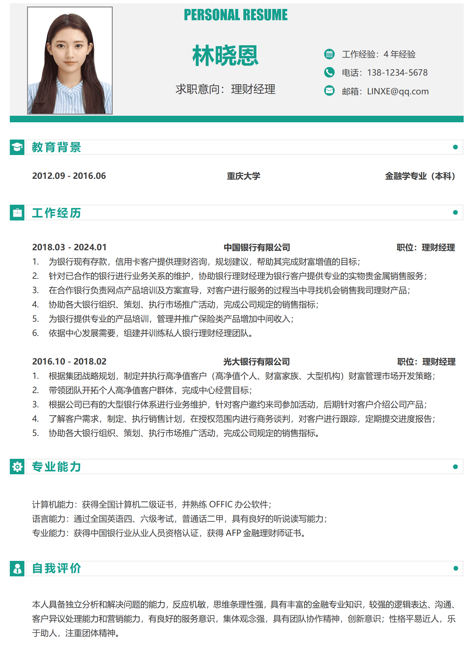 QIyezt-00716招商银行理财经理简历/