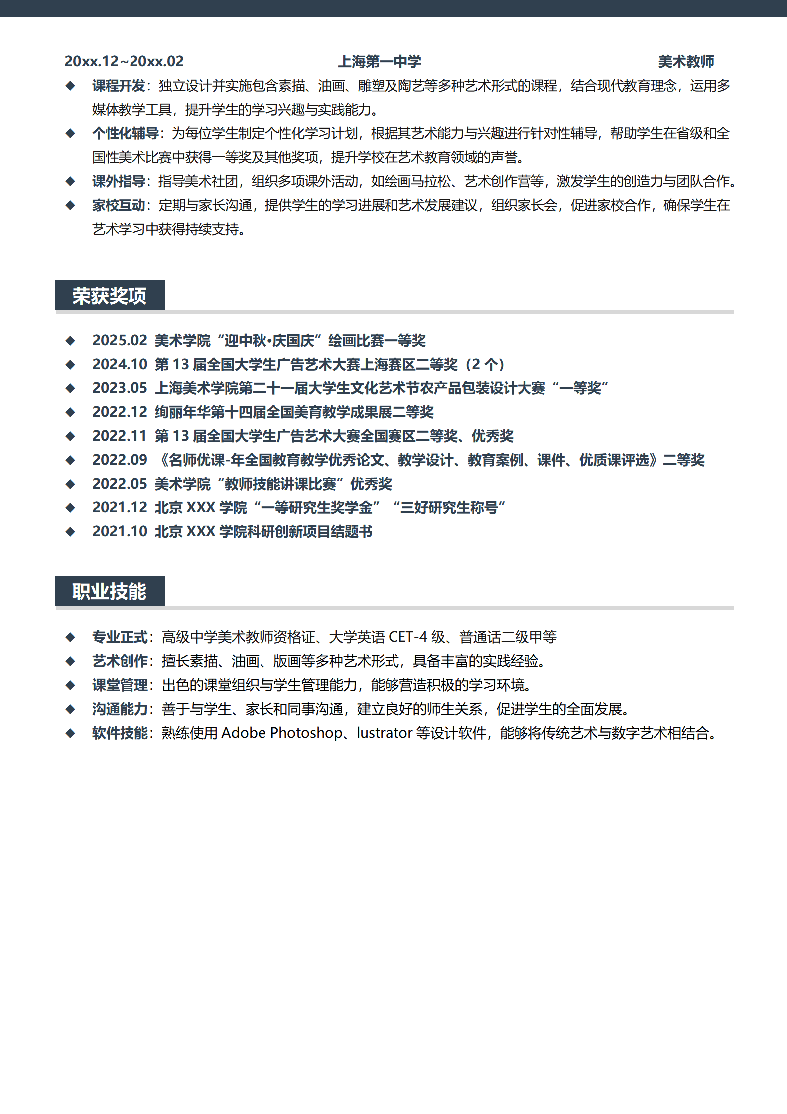 QIyezt-00314美术老师职业技能简历/