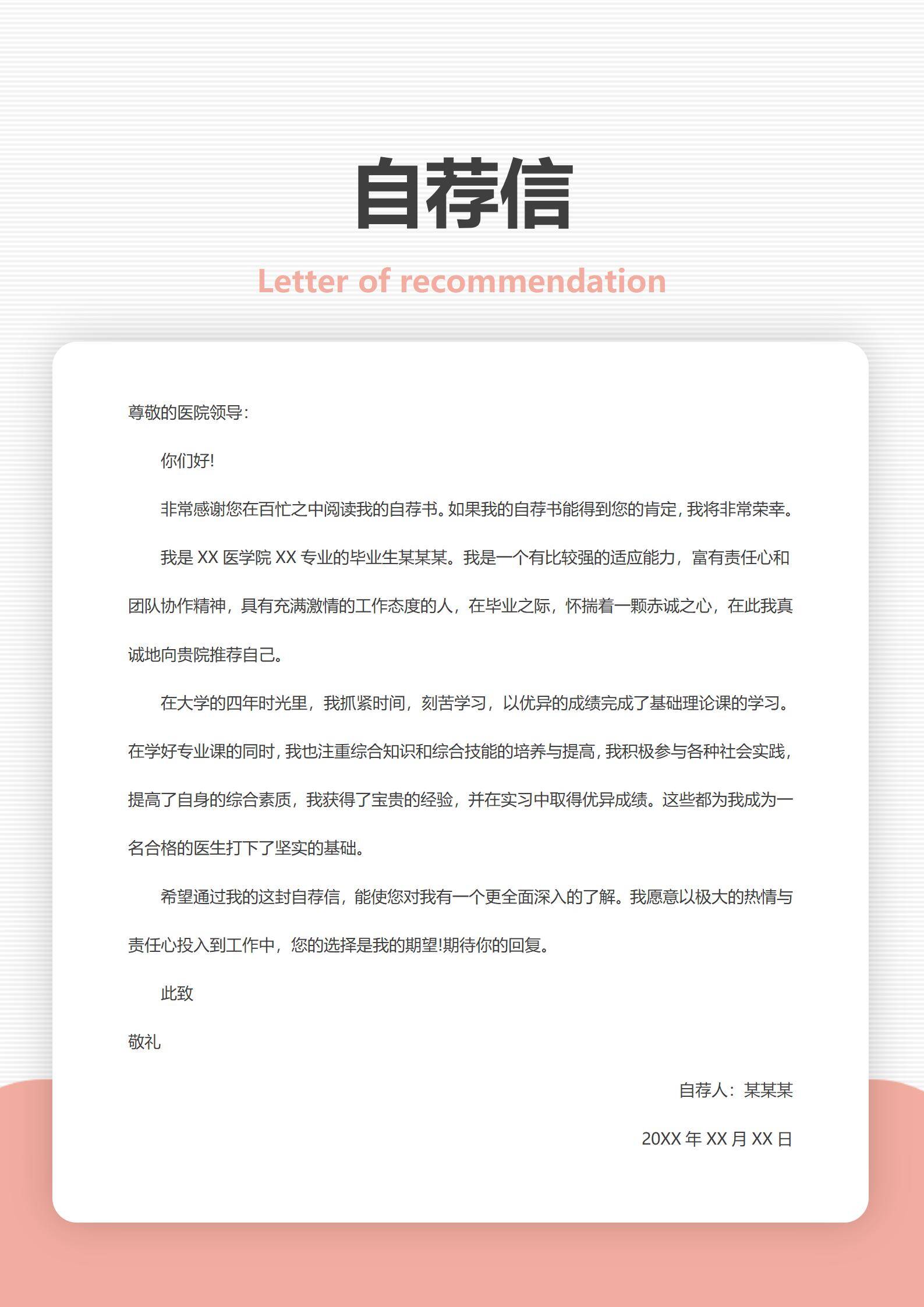 RCG-0015粉色简约应届毕业生实习护士简历模板套装含自荐信/