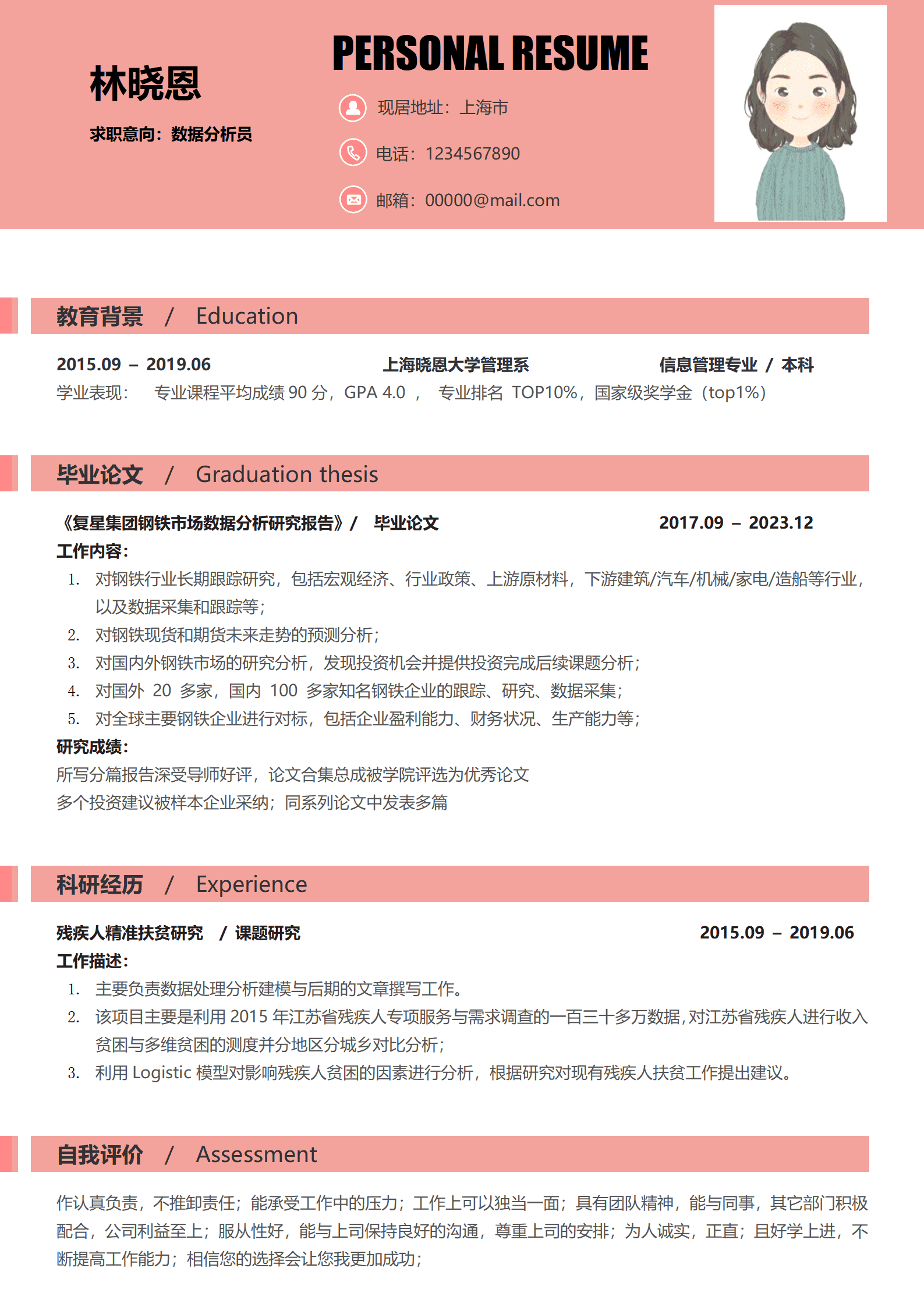 QIyezt-00117钢铁研究简历模板