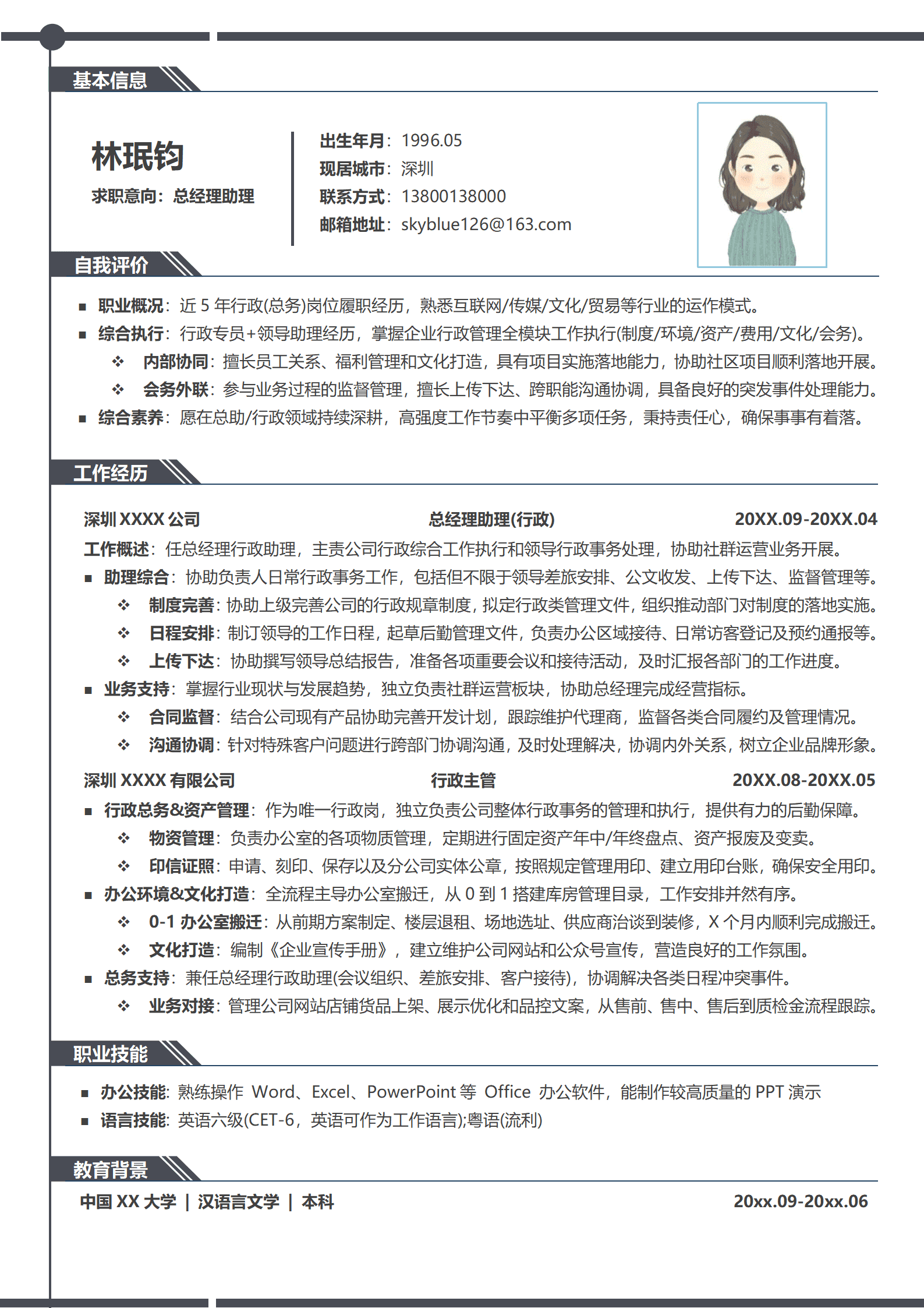 QIyezt-00638应聘公司ceo简历/