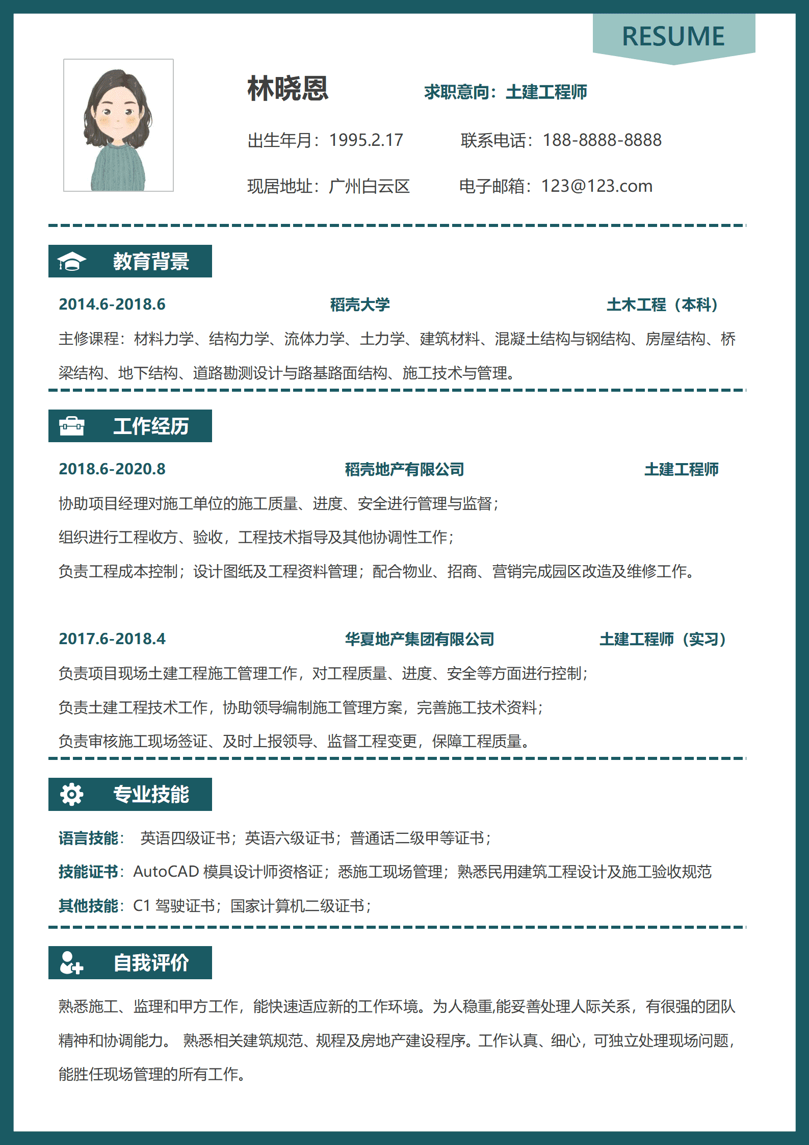 QIyezt-00102多证书土建工程师简历模板/