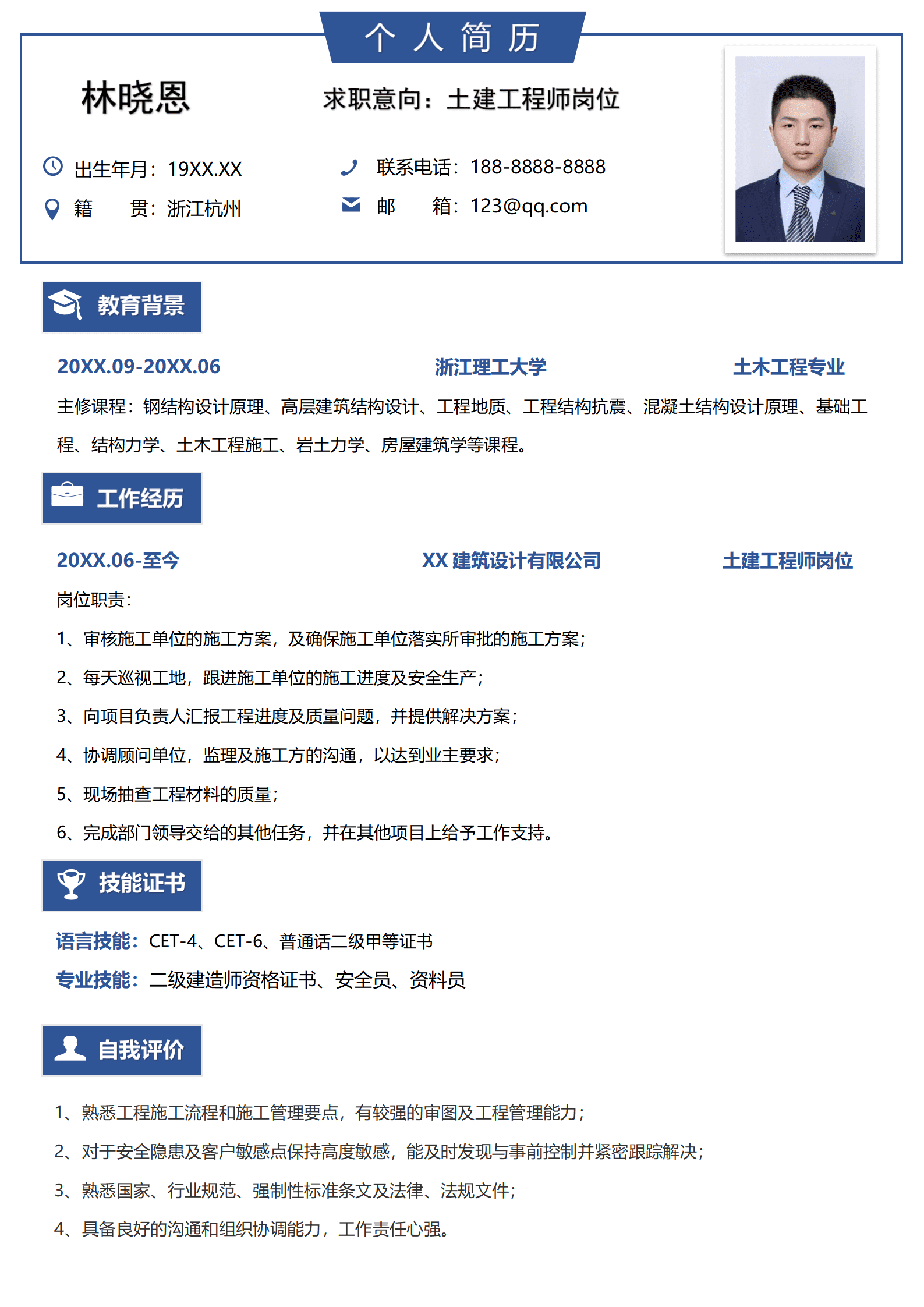 QIyezt-00718浙江理工背景土建工程师简历模板/