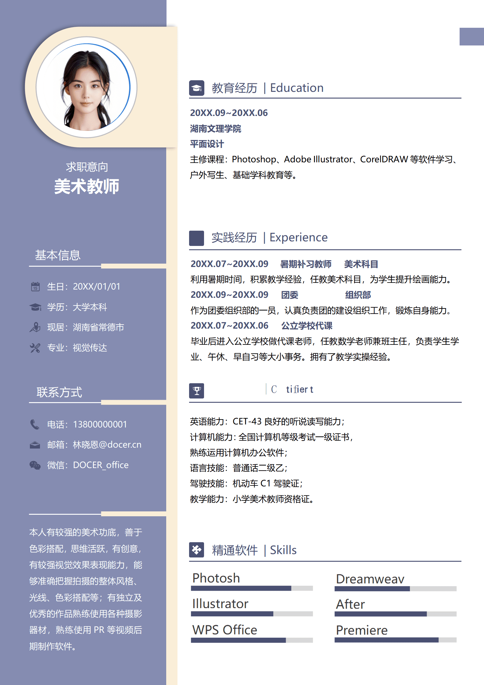 QIyezt-00301美术老师简历获奖/