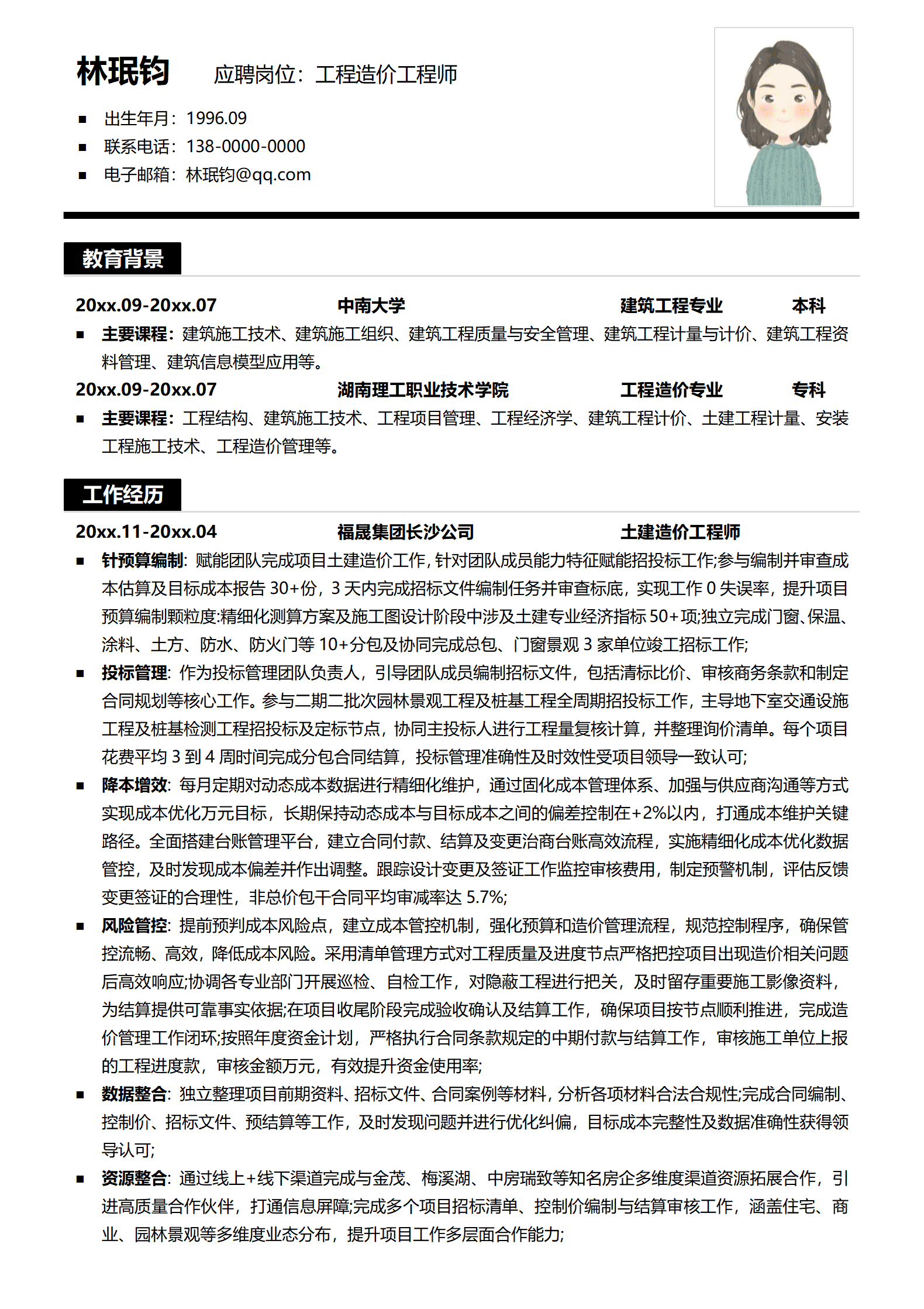 QIyezt-00140工程造价员简历描述/