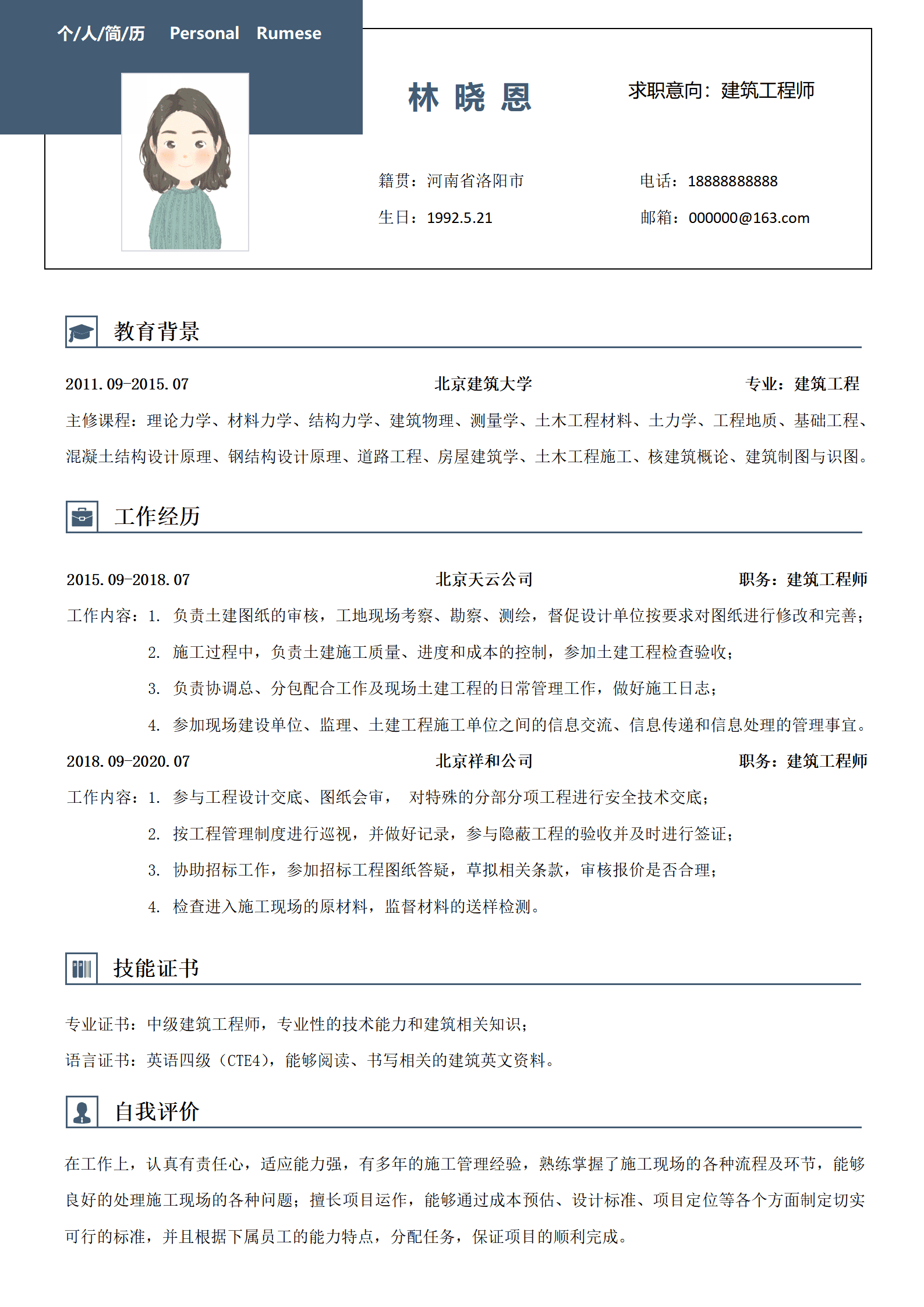 QIyezt-00682拥有多年施工管理经验的建筑工程师简历模板/
