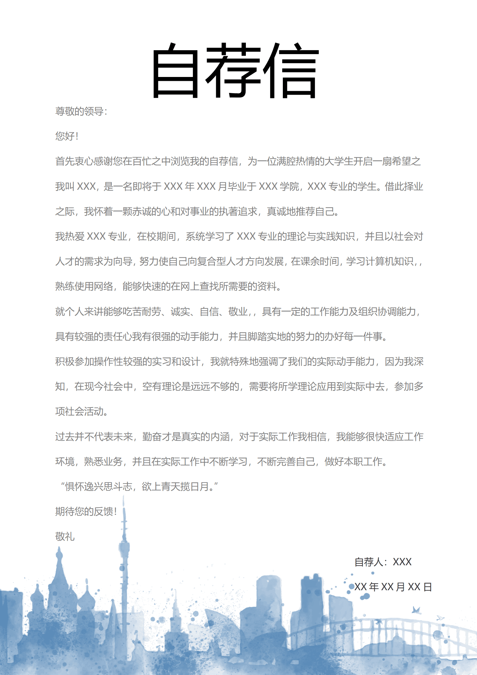 QIyezt-0098对建筑行业充满热情的建筑工程师简历模板/